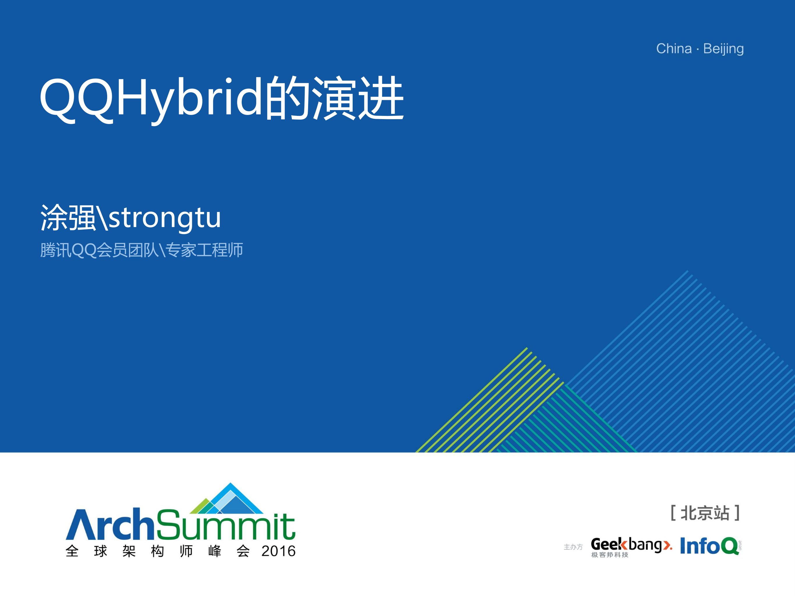 QQ+Hybrid的演进_ITIL之家(www.itilzj.com)_.PDF 第1页