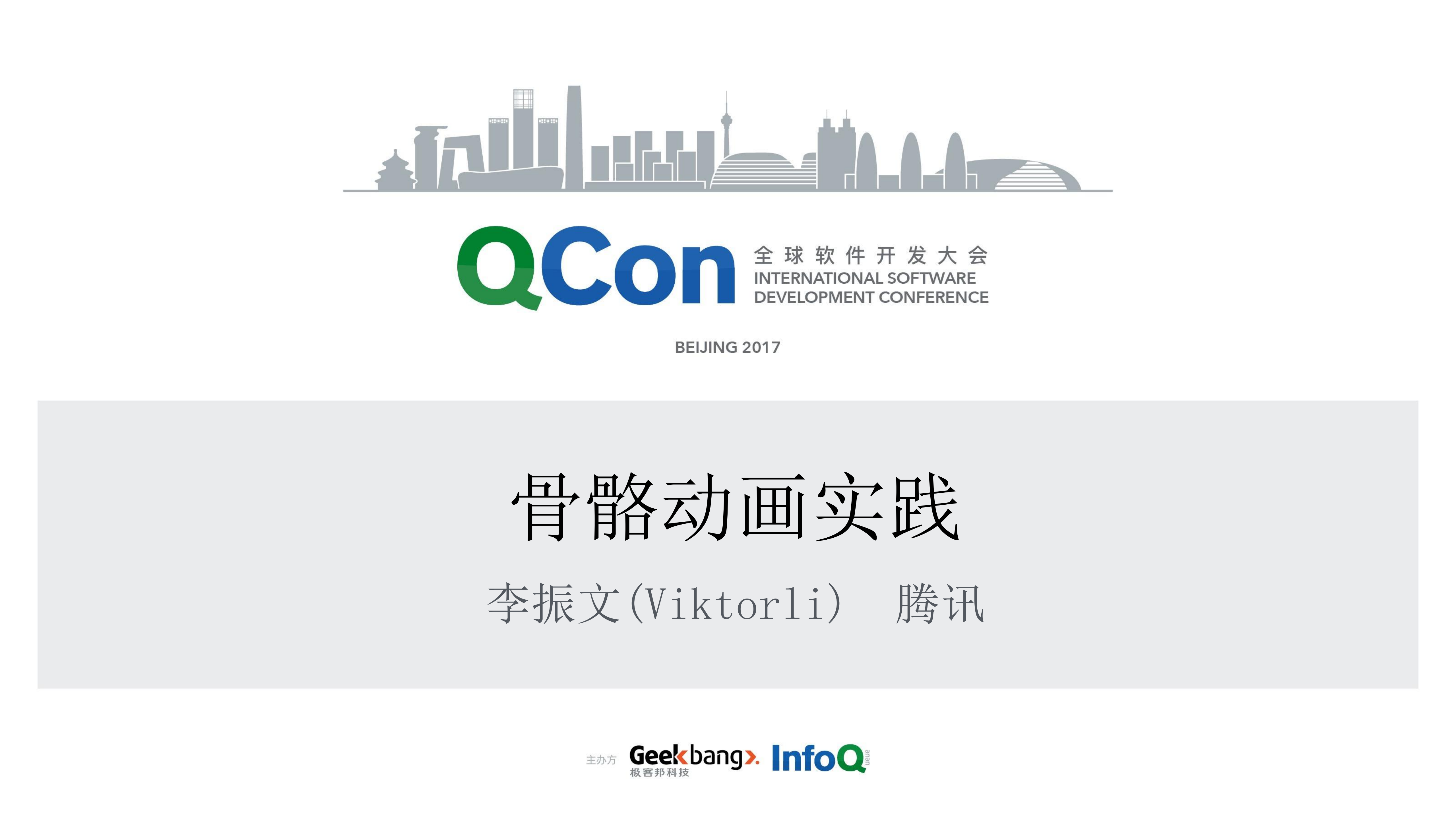 QQ+空间萌宠之舞HTML5+骨骼动画实践_ITIL之家(www.itilzj.com)_.PDF 第1页