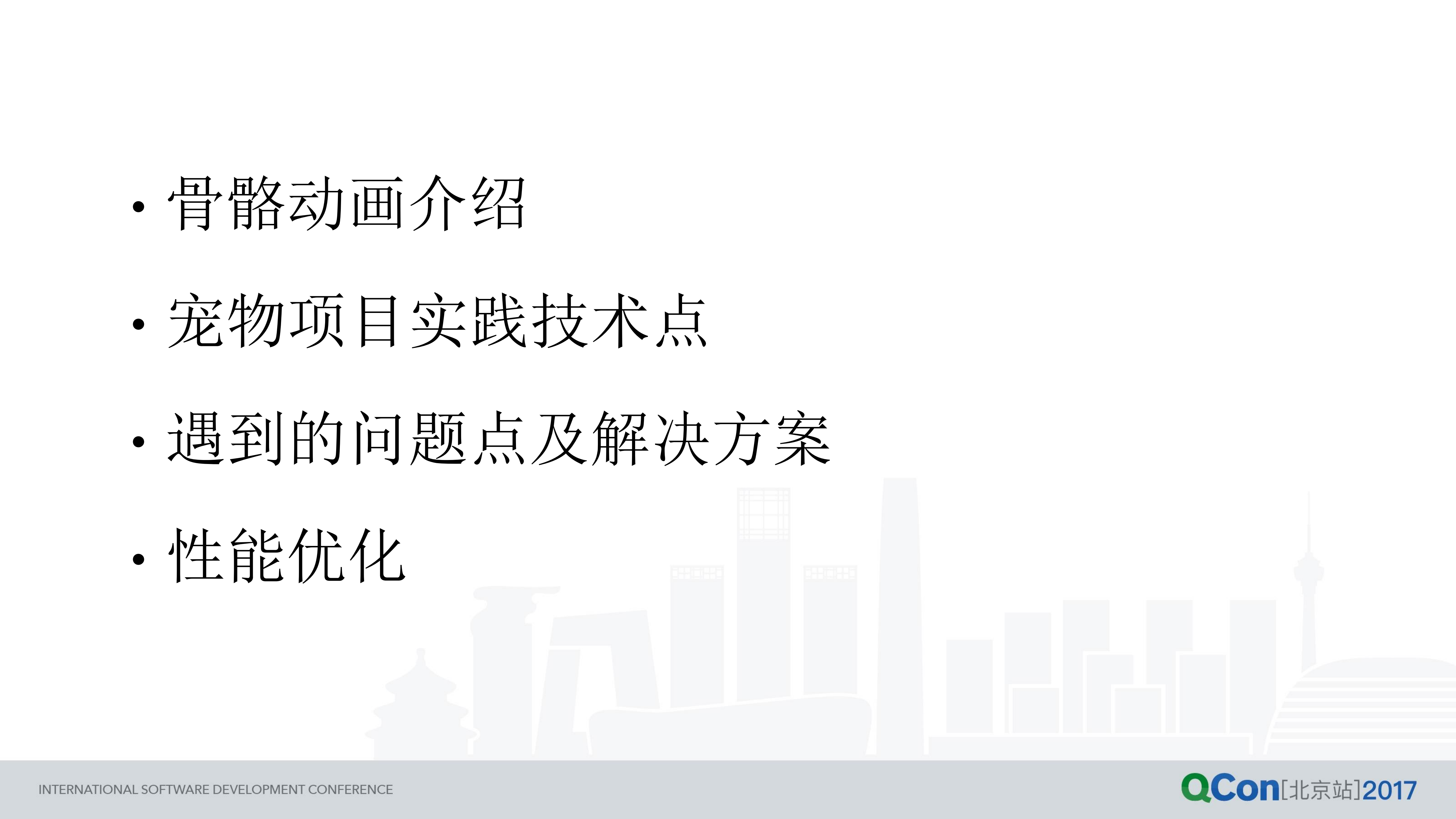 QQ+空间萌宠之舞HTML5+骨骼动画实践_ITIL之家(www.itilzj.com)_.PDF 第2页