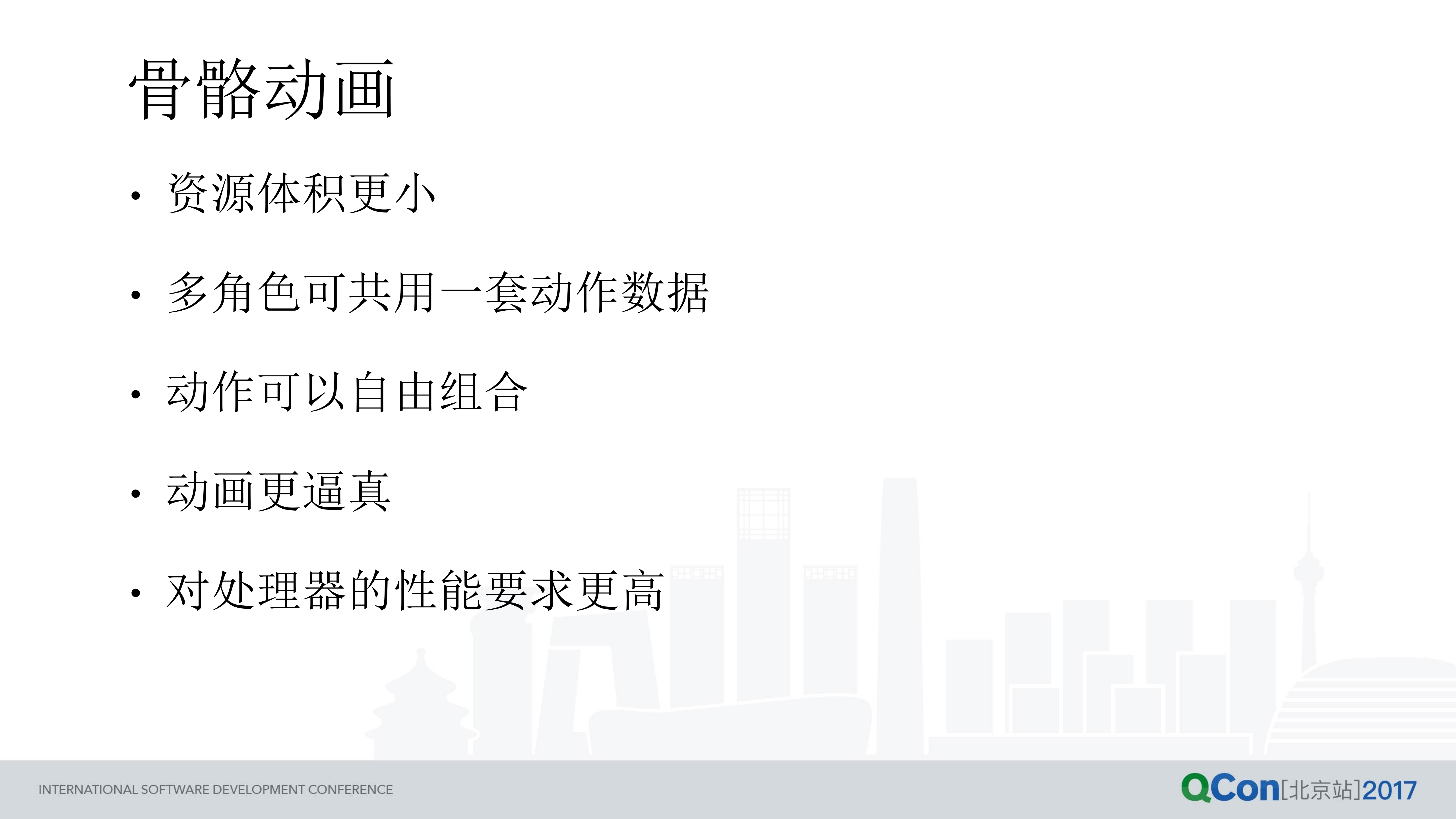 QQ+空间萌宠之舞HTML5+骨骼动画实践_ITIL之家(www.itilzj.com)_.PDF 第4页