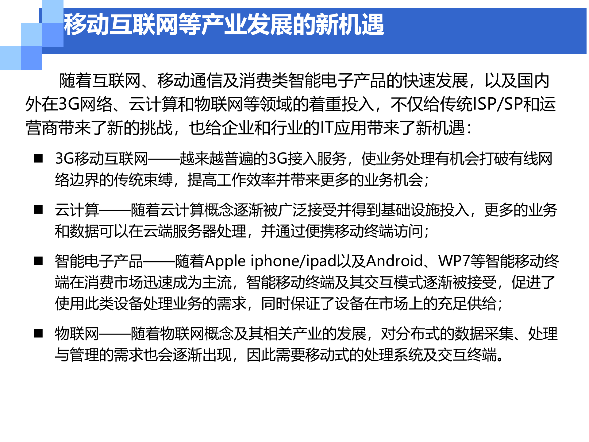 移动办公安全解决方案_ITIL之家(www.itilzj.com)_.PPT 第3页