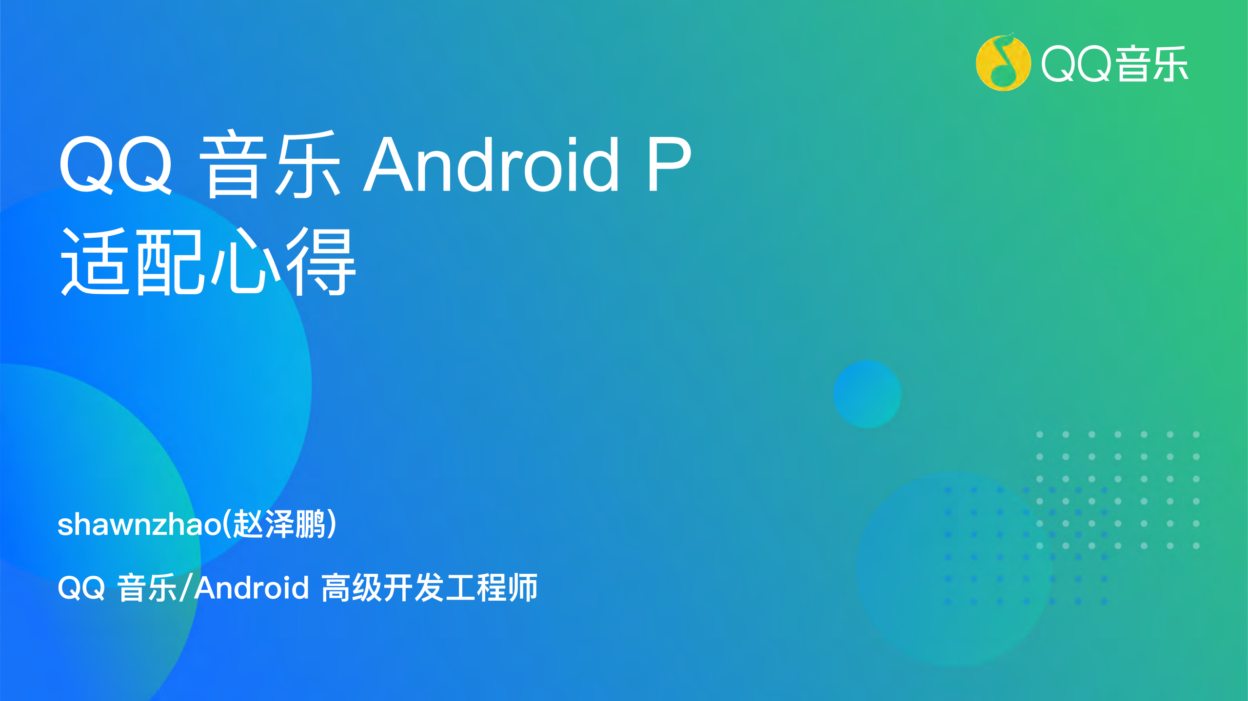 QQ音乐适配安卓最佳实践_ITIL之家(www.itilzj.com)_.PDF 第1页