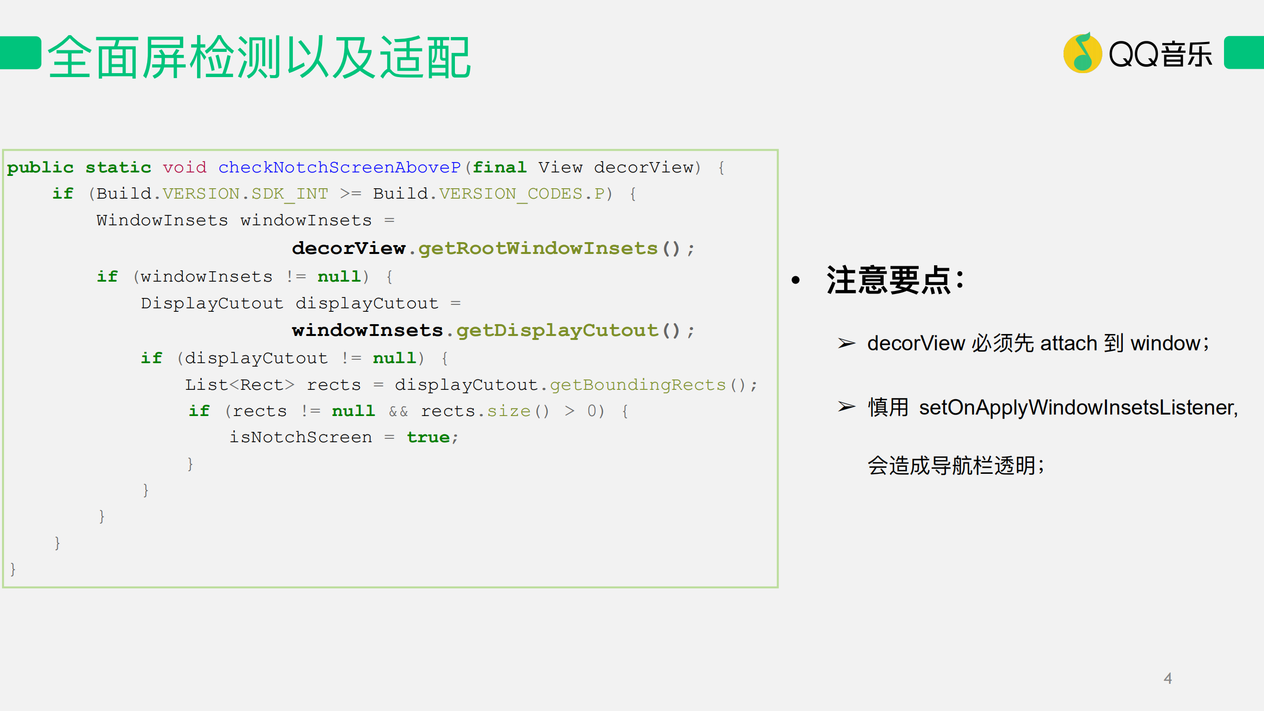QQ音乐适配安卓最佳实践_ITIL之家(www.itilzj.com)_.PDF 第4页