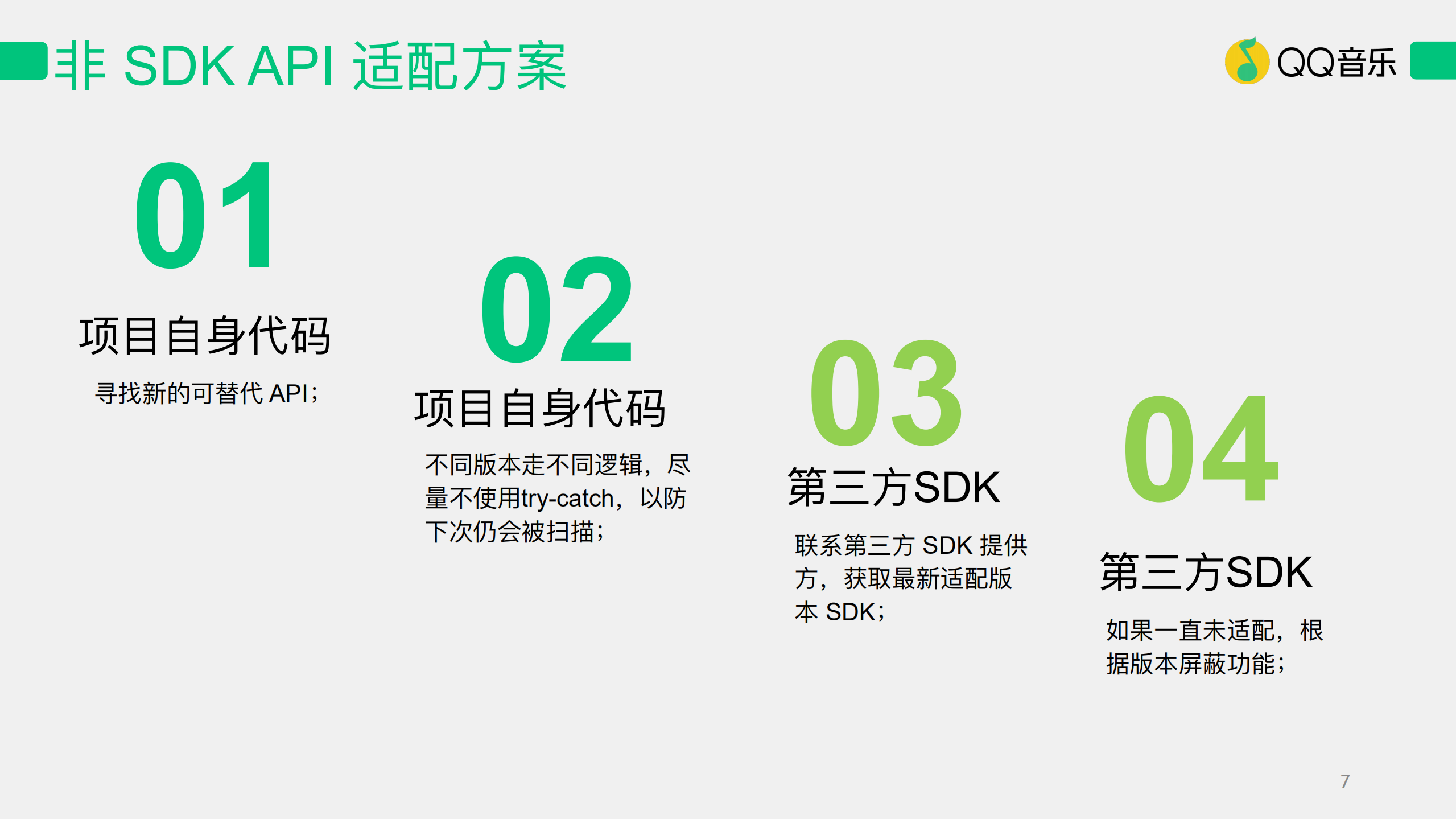 QQ音乐适配安卓最佳实践_ITIL之家(www.itilzj.com)_.PDF 第7页