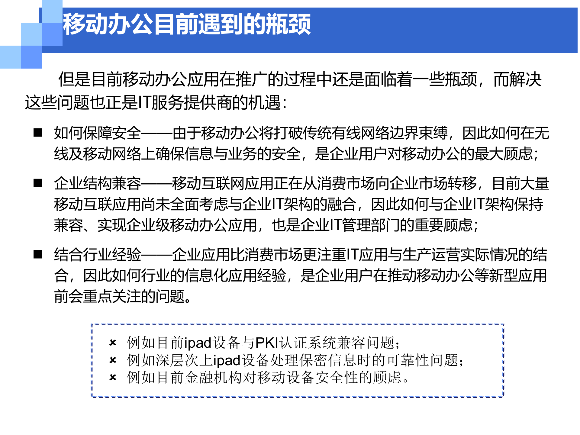 移动办公安全解决方案_ITIL之家(www.itilzj.com)_.PPT 第10页