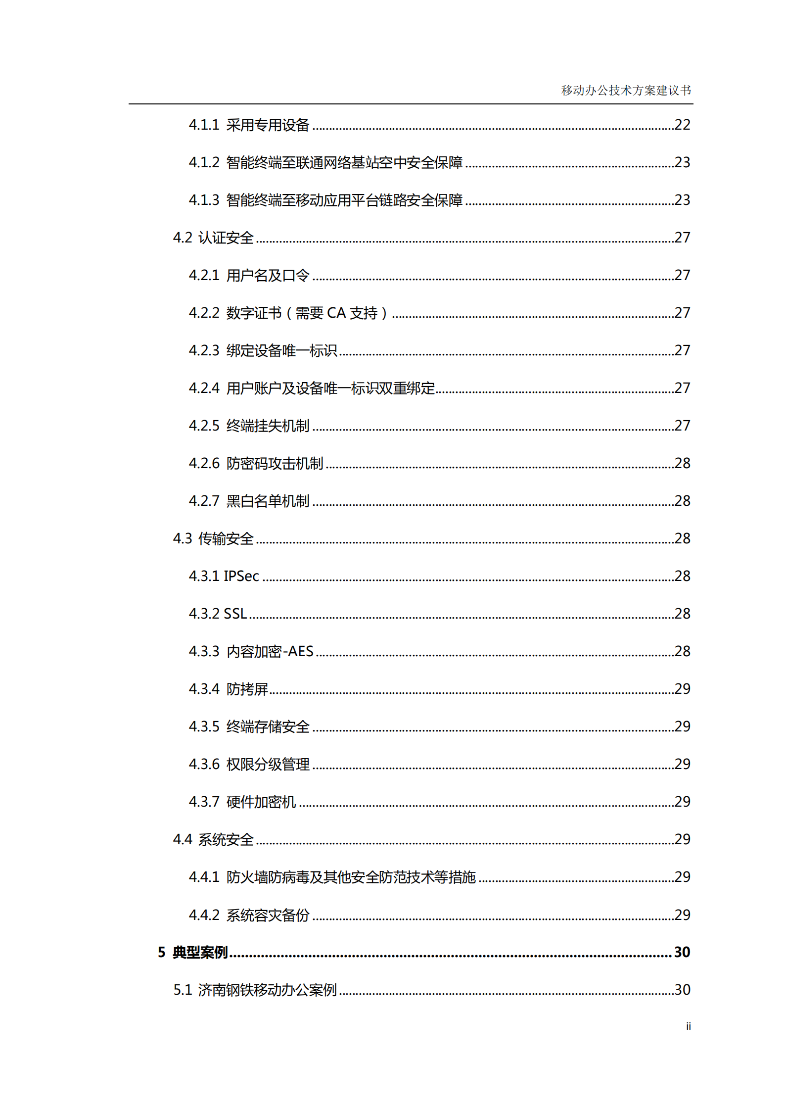 移动办公技术方案建议书_ITIL之家(www.itilzj.com)_.PDF 第3页
