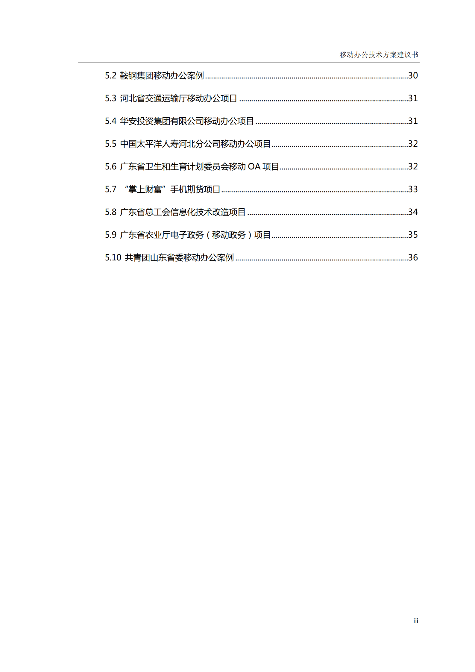 移动办公技术方案建议书_ITIL之家(www.itilzj.com)_.PDF 第4页