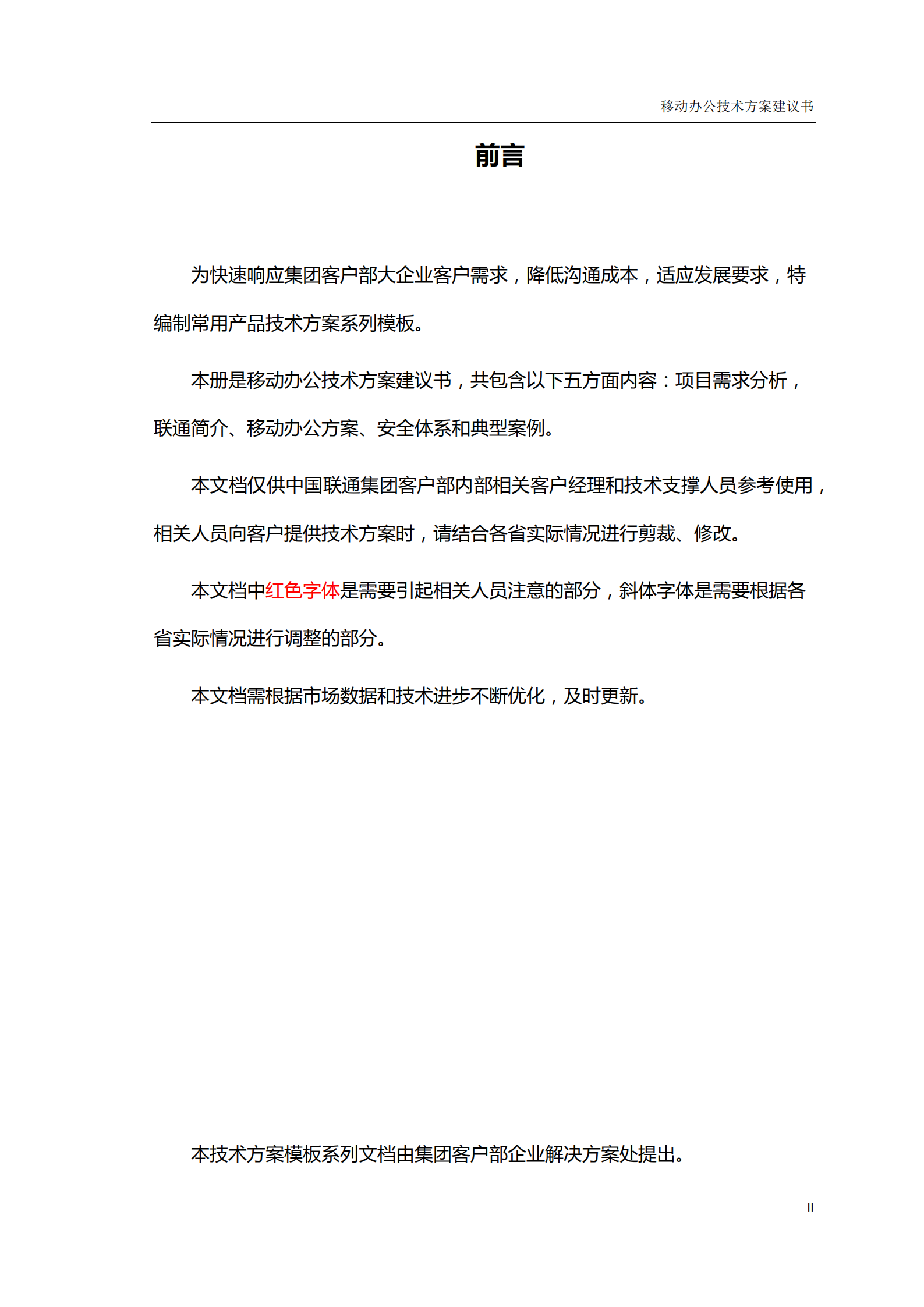 移动办公技术方案建议书_ITIL之家(www.itilzj.com)_.PDF 第6页