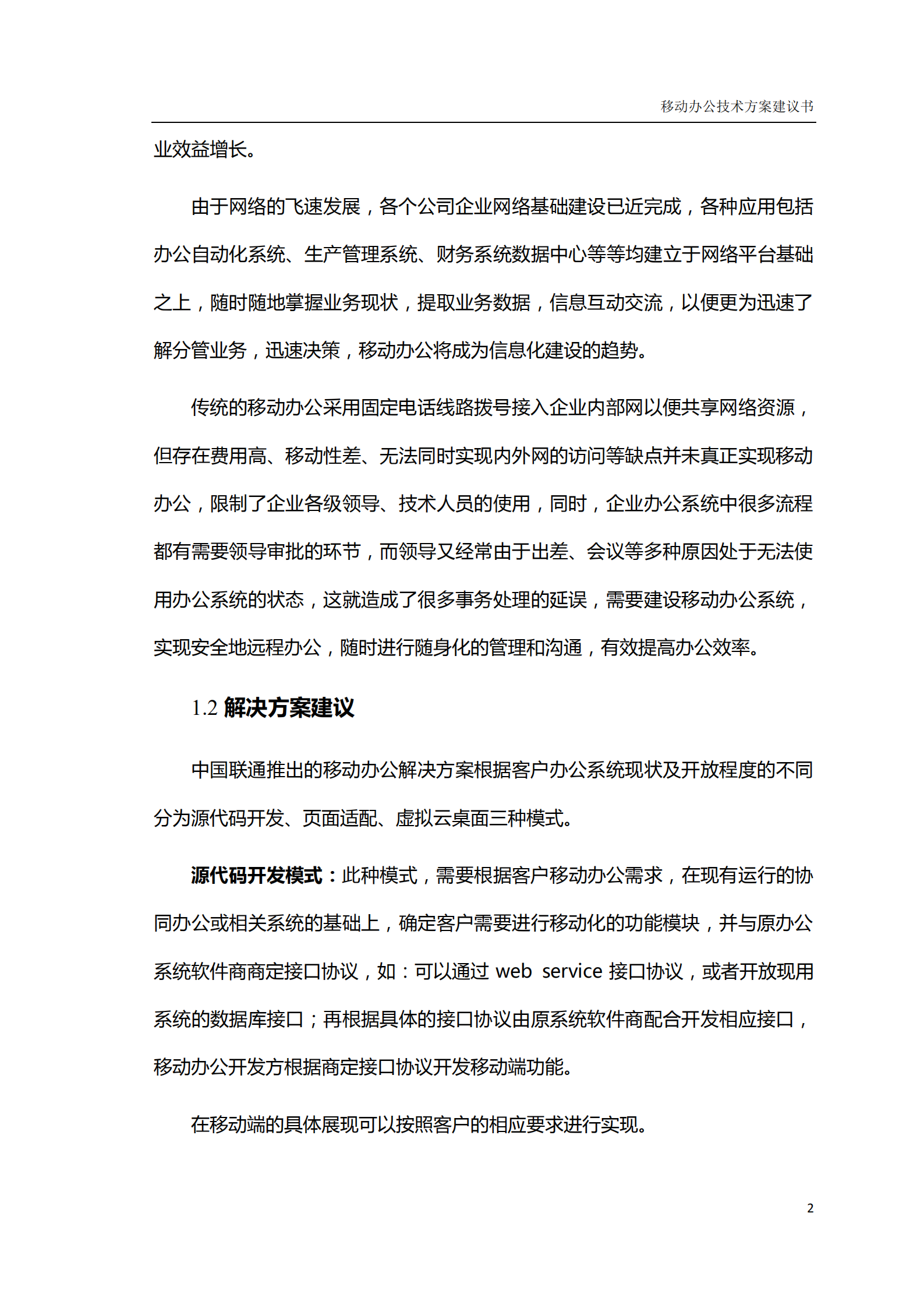 移动办公技术方案建议书_ITIL之家(www.itilzj.com)_.PDF 第8页