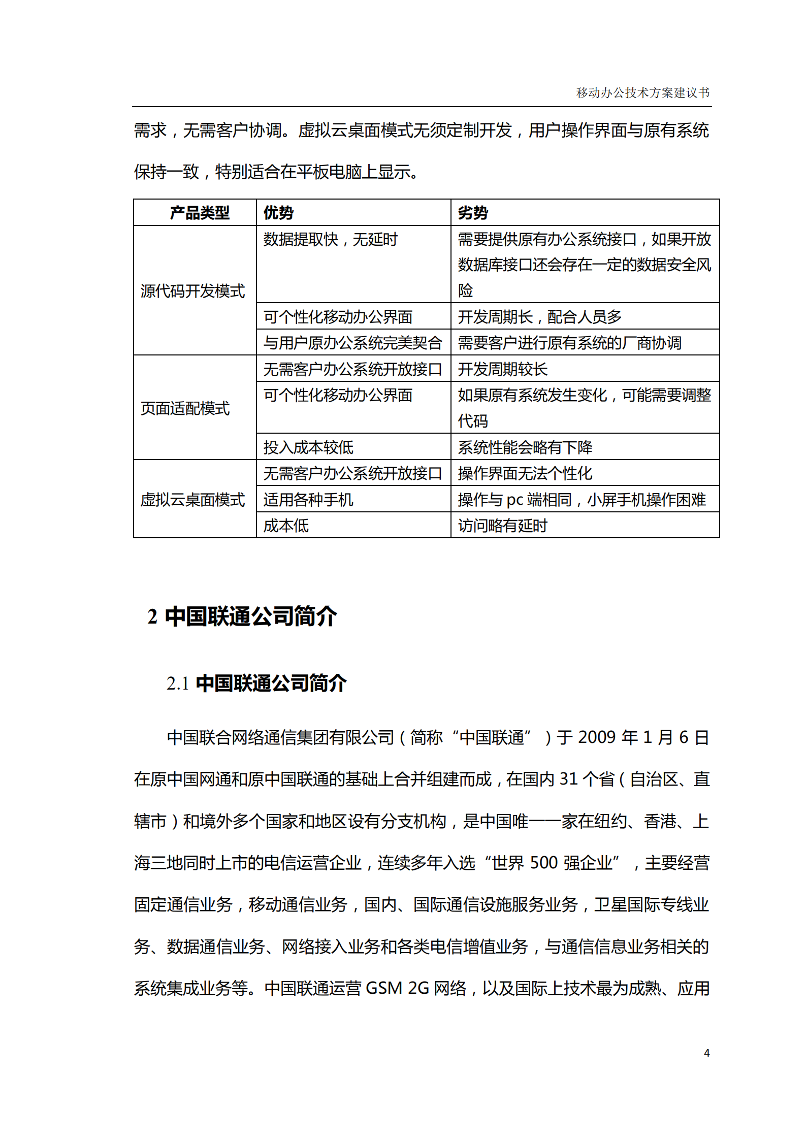 移动办公技术方案建议书_ITIL之家(www.itilzj.com)_.PDF 第10页