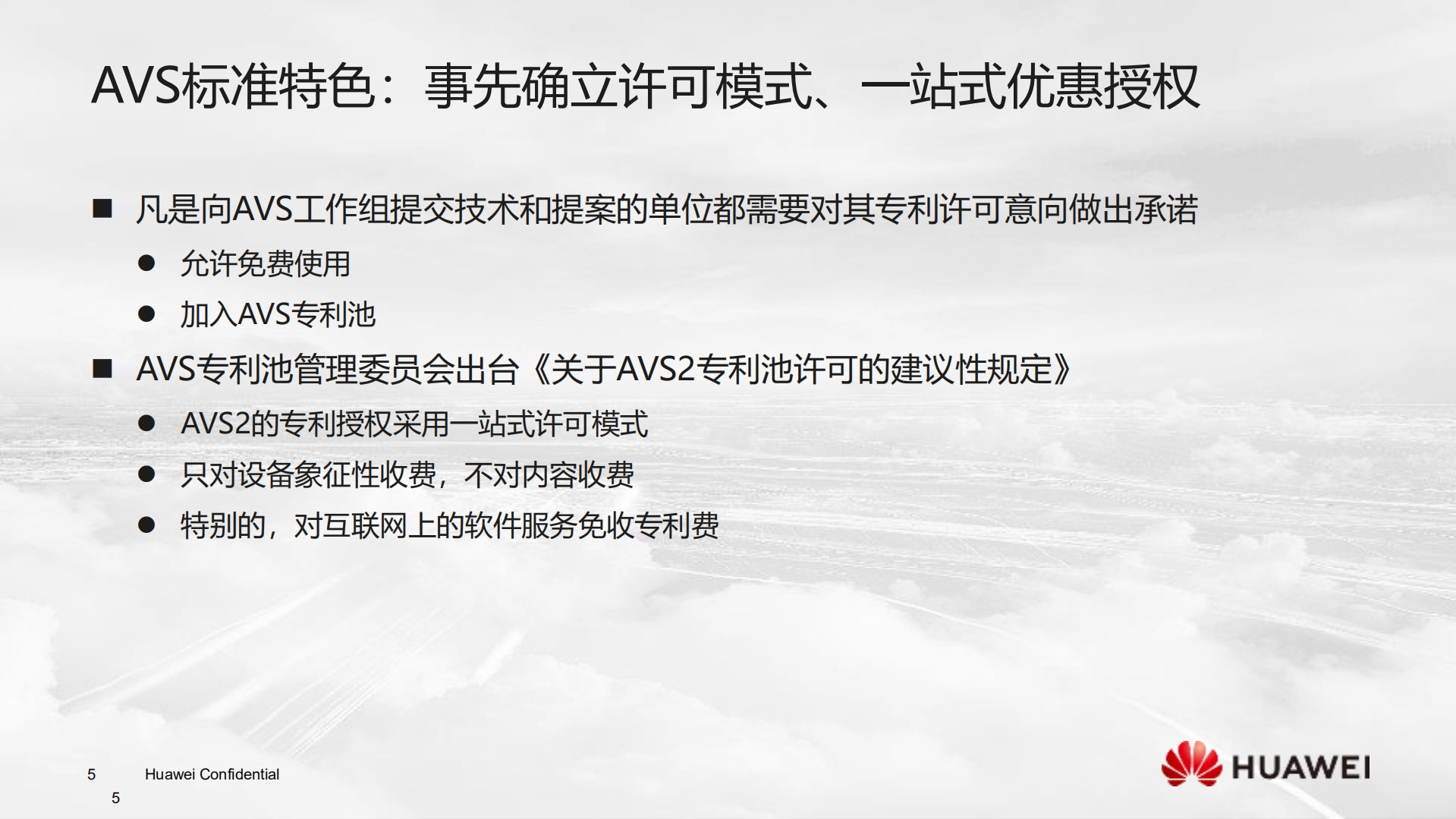 AVS2超高清视频国家标准与实现_ITIL之家(www.itilzj.com)_.PDF 第5页