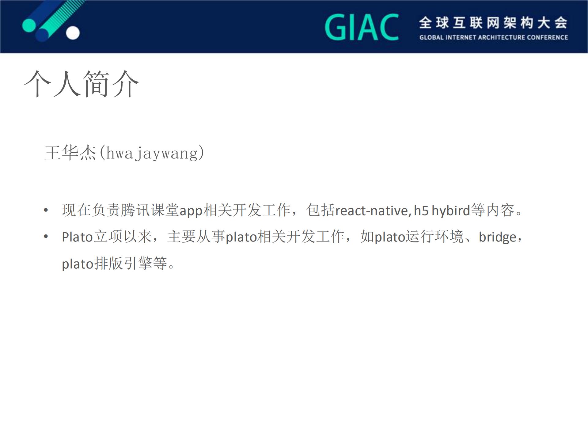 ReactNative替代方案plato在腾讯课堂App中的实践_ITIL之家(www.itilzj.com)_.PDF 第2页