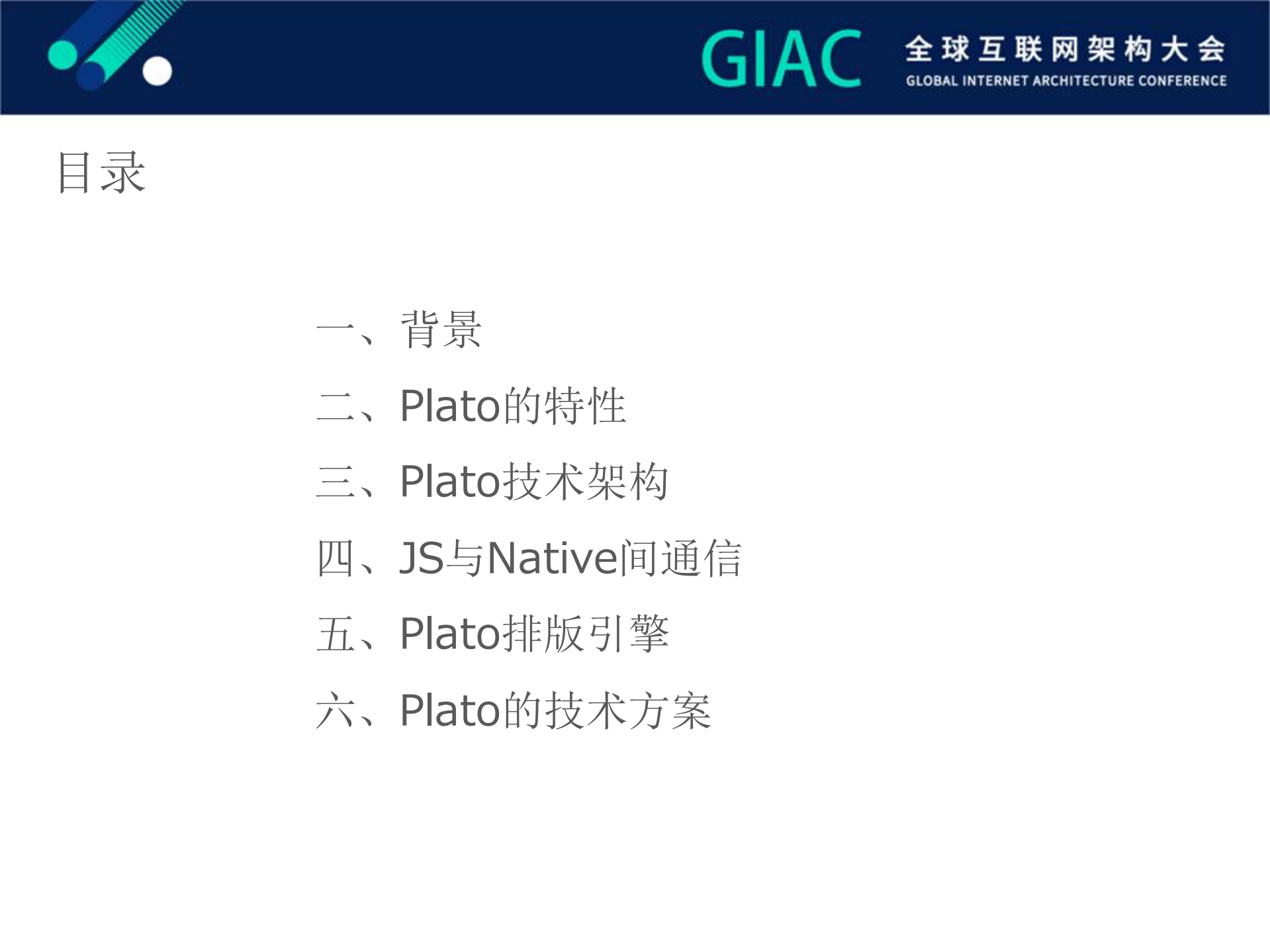 ReactNative替代方案plato在腾讯课堂App中的实践_ITIL之家(www.itilzj.com)_.PDF 第3页