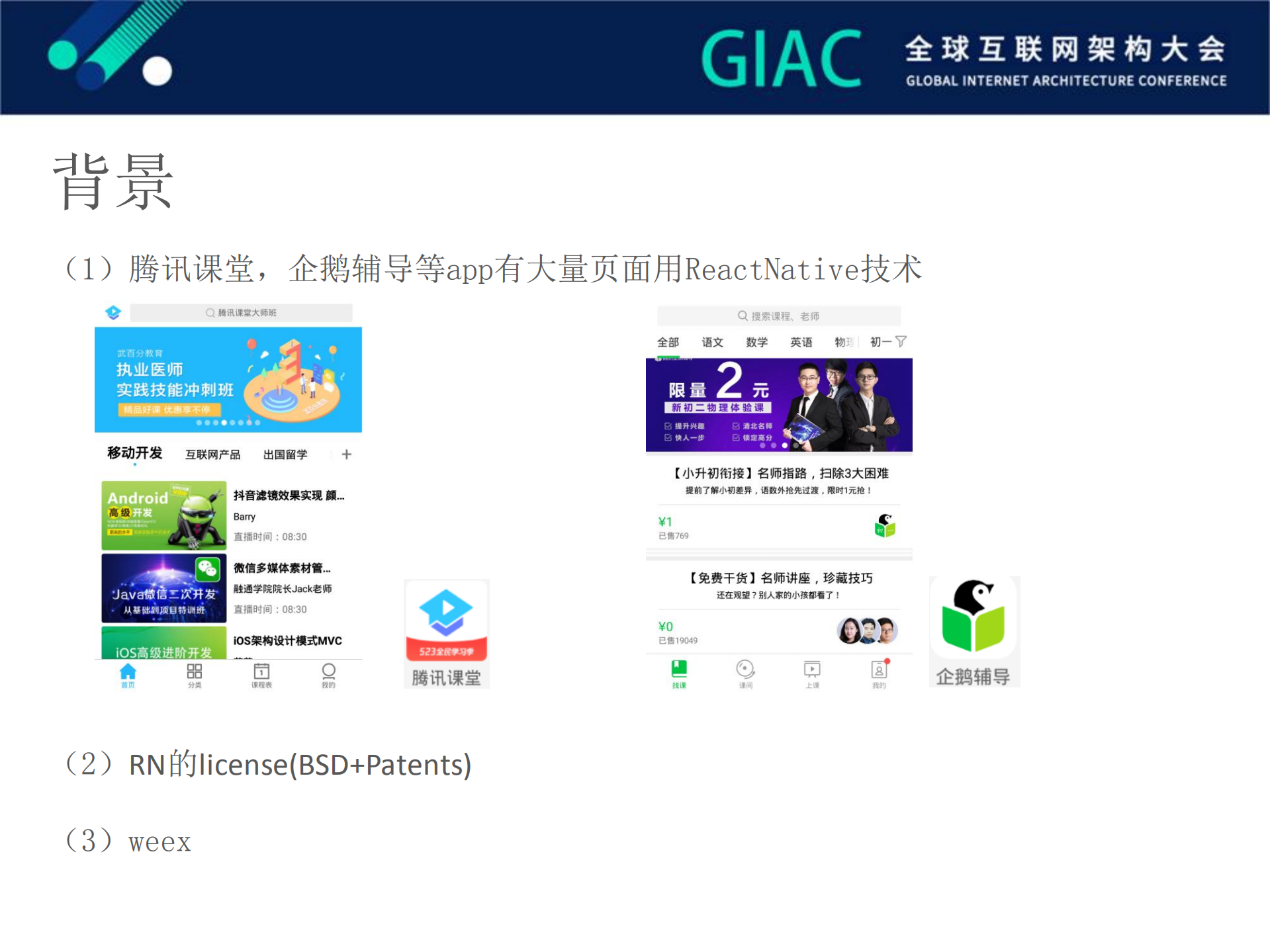 ReactNative替代方案plato在腾讯课堂App中的实践_ITIL之家(www.itilzj.com)_.PDF 第4页