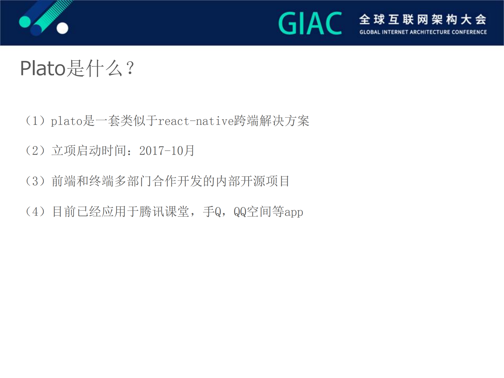ReactNative替代方案plato在腾讯课堂App中的实践_ITIL之家(www.itilzj.com)_.PDF 第5页