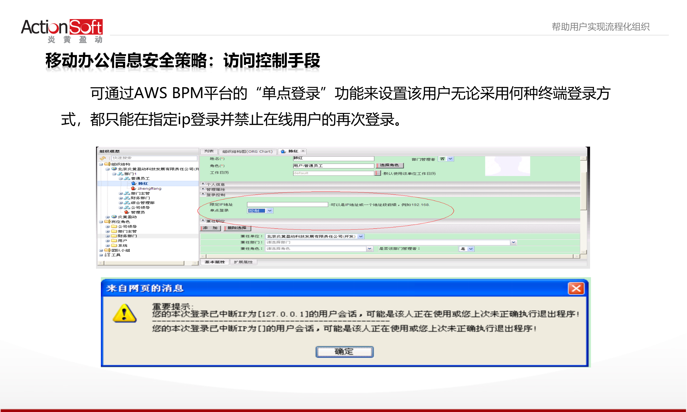移动办公解决方案_ITIL之家(www.itilzj.com)_.PPTX 第9页