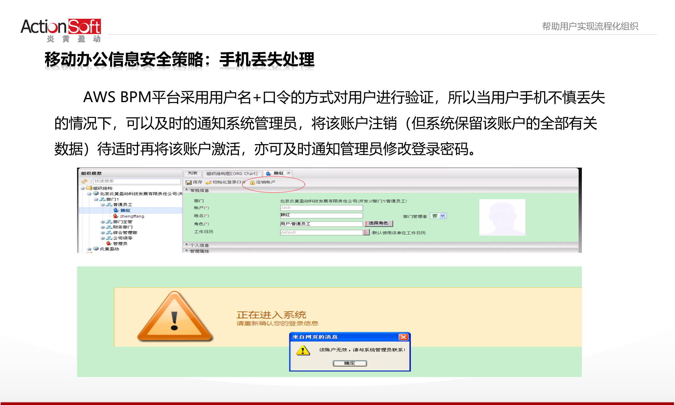 移动办公解决方案_ITIL之家(www.itilzj.com)_.PPTX 第10页