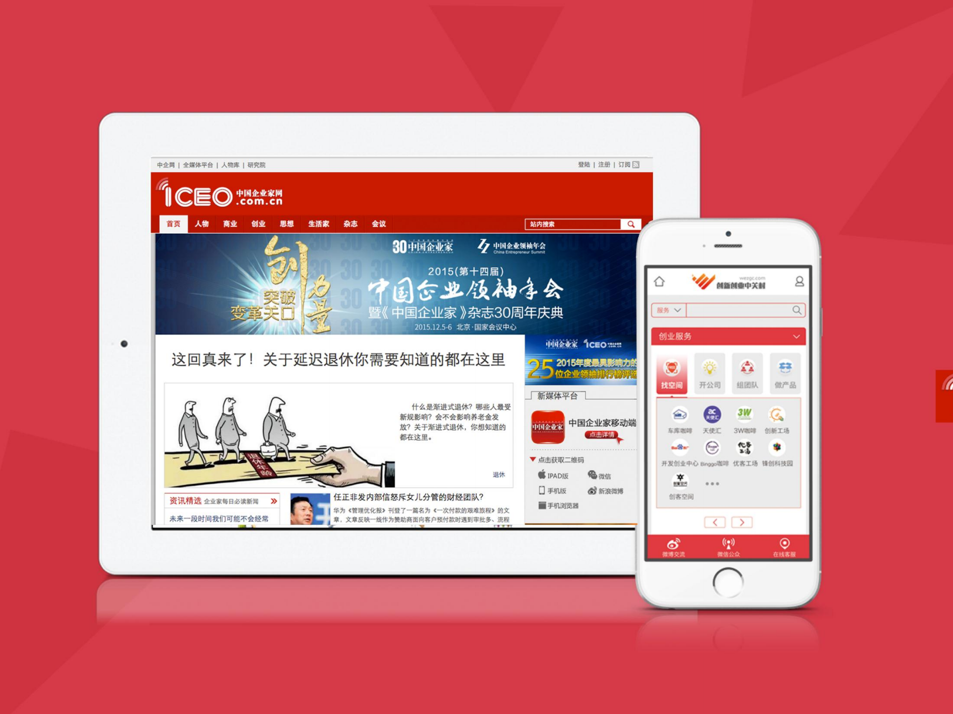 移动改变世界+重构企业核心竞争力_ITIL之家(www.itilzj.com)_.PDF 第5页