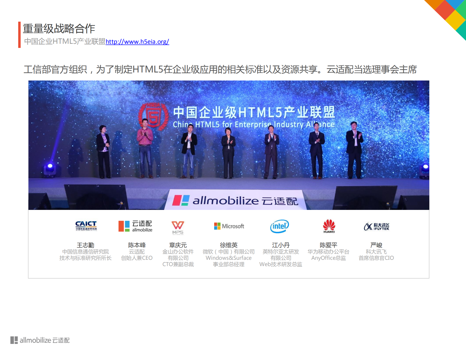 移动改变世界+重构企业核心竞争力_ITIL之家(www.itilzj.com)_.PDF 第7页