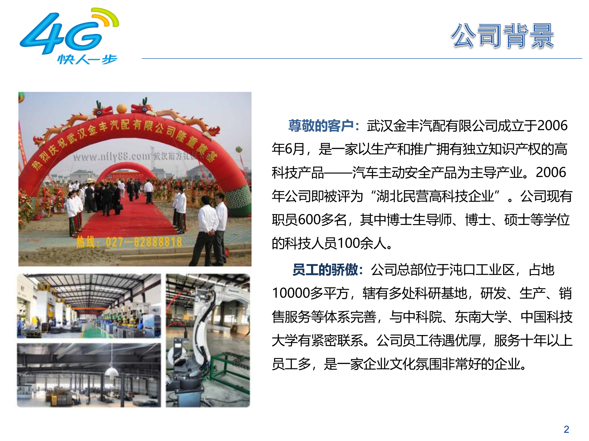 移动集团信息化解决方案_ITIL之家(www.itilzj.com)_.PPTX 第2页