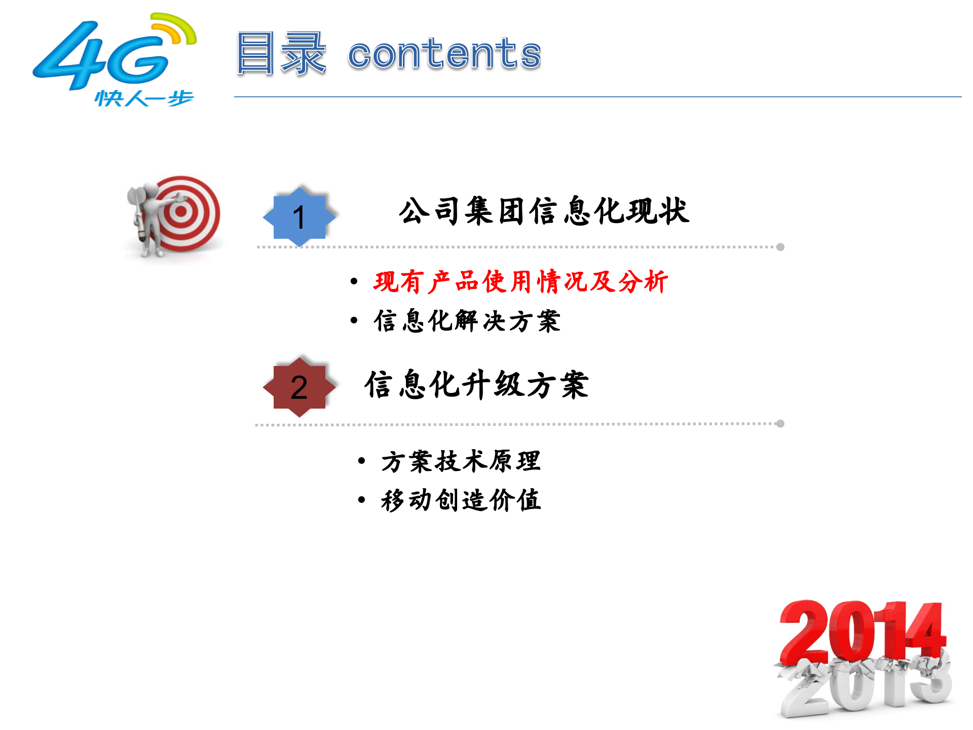 移动集团信息化解决方案_ITIL之家(www.itilzj.com)_.PPTX 第3页