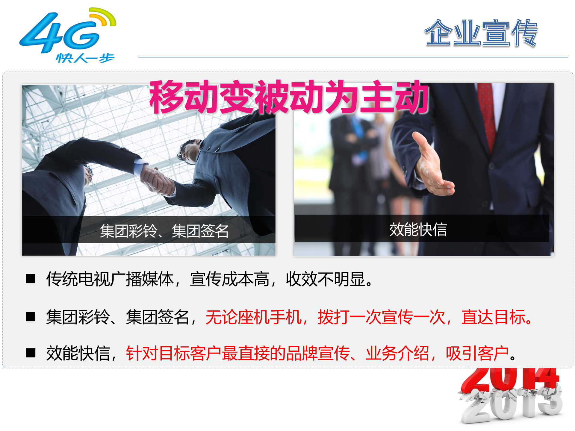 移动集团信息化解决方案_ITIL之家(www.itilzj.com)_.PPTX 第8页