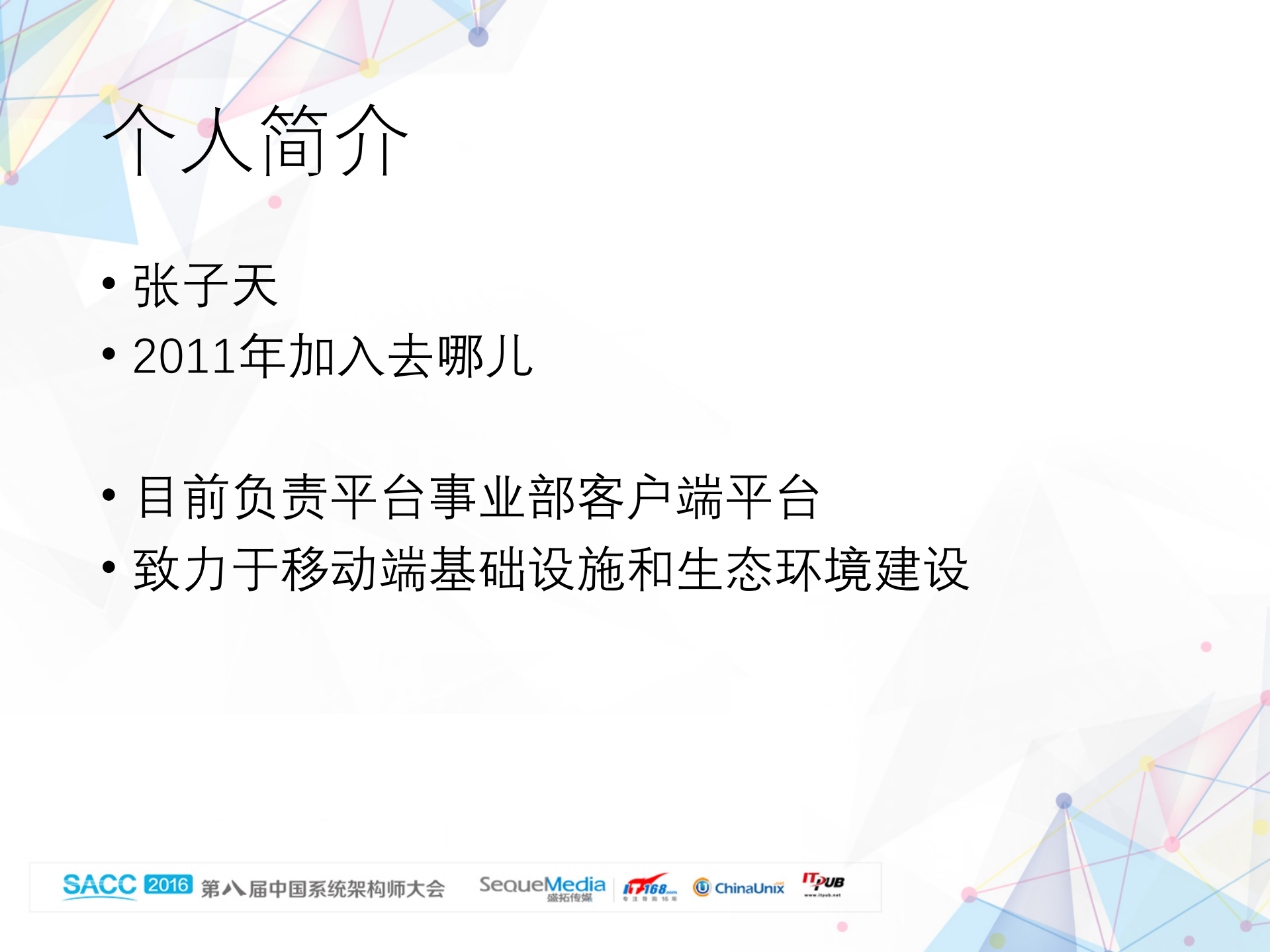 Spider去哪儿安卓客户端架构的前世今生_ITIL之家(www.itilzj.com)_.PDF 第2页