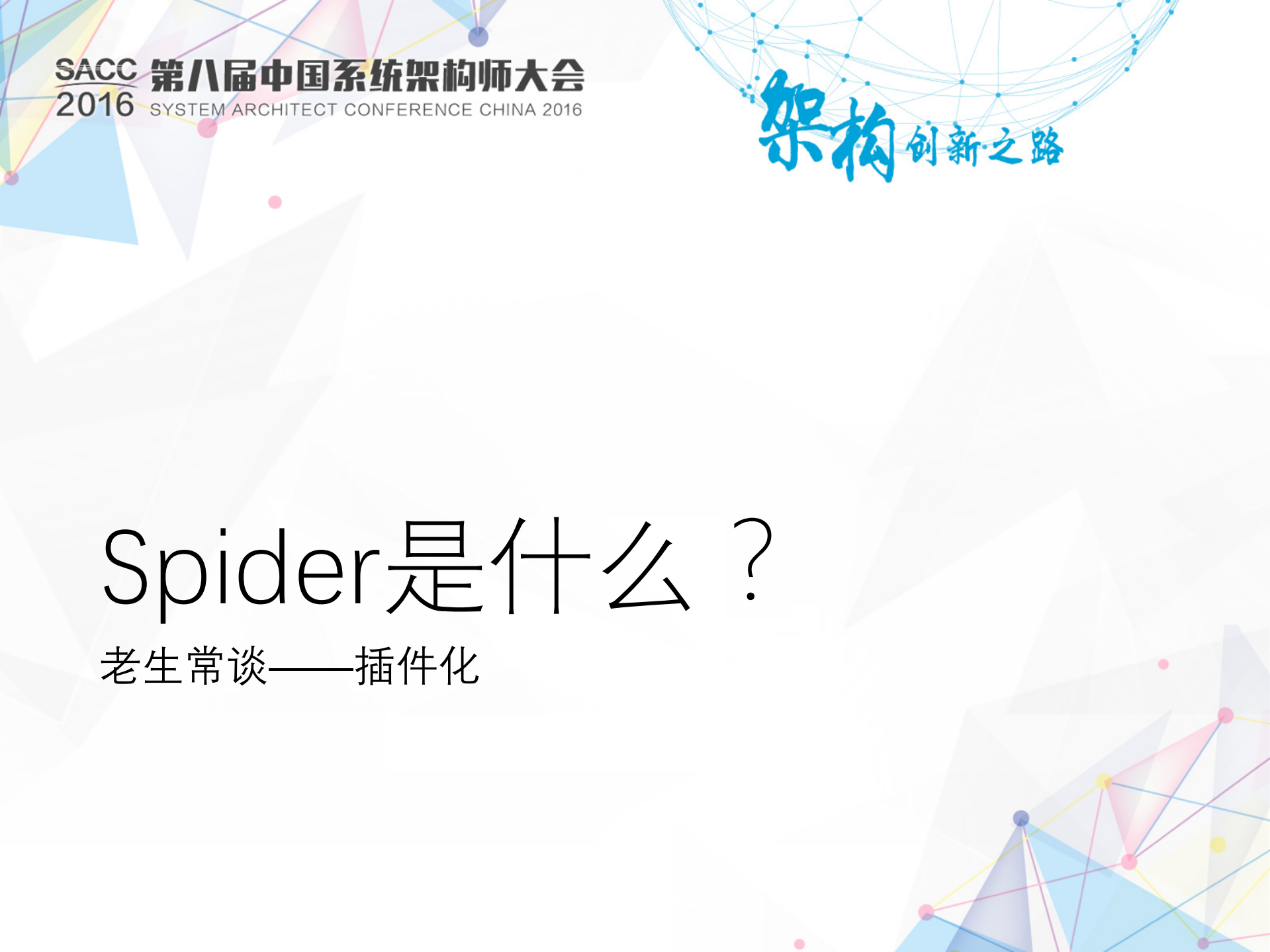 Spider去哪儿安卓客户端架构的前世今生_ITIL之家(www.itilzj.com)_.PDF 第3页