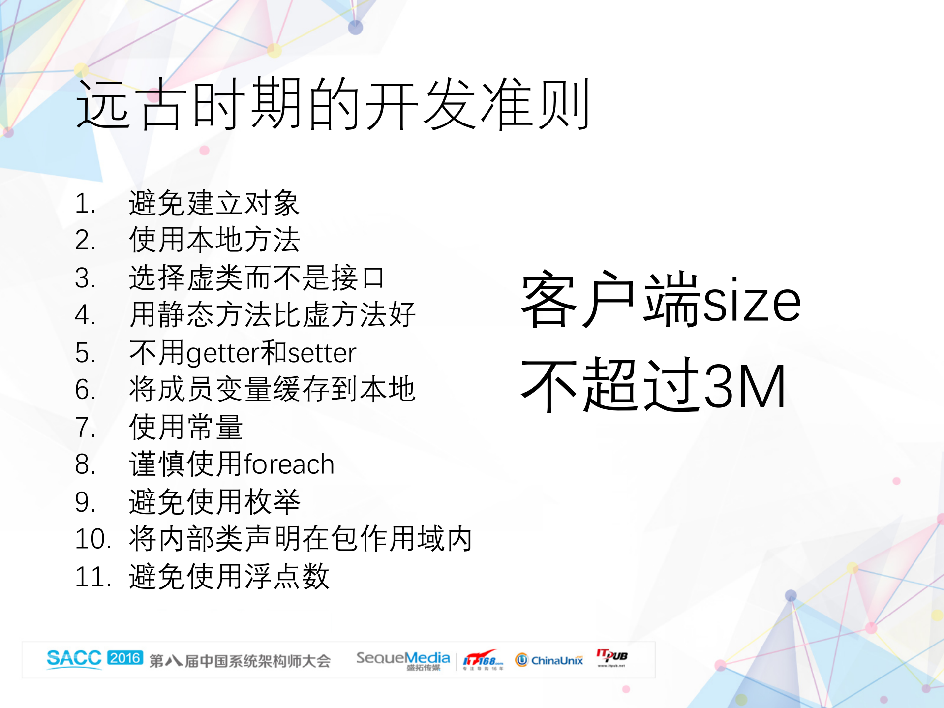 Spider去哪儿安卓客户端架构的前世今生_ITIL之家(www.itilzj.com)_.PDF 第5页