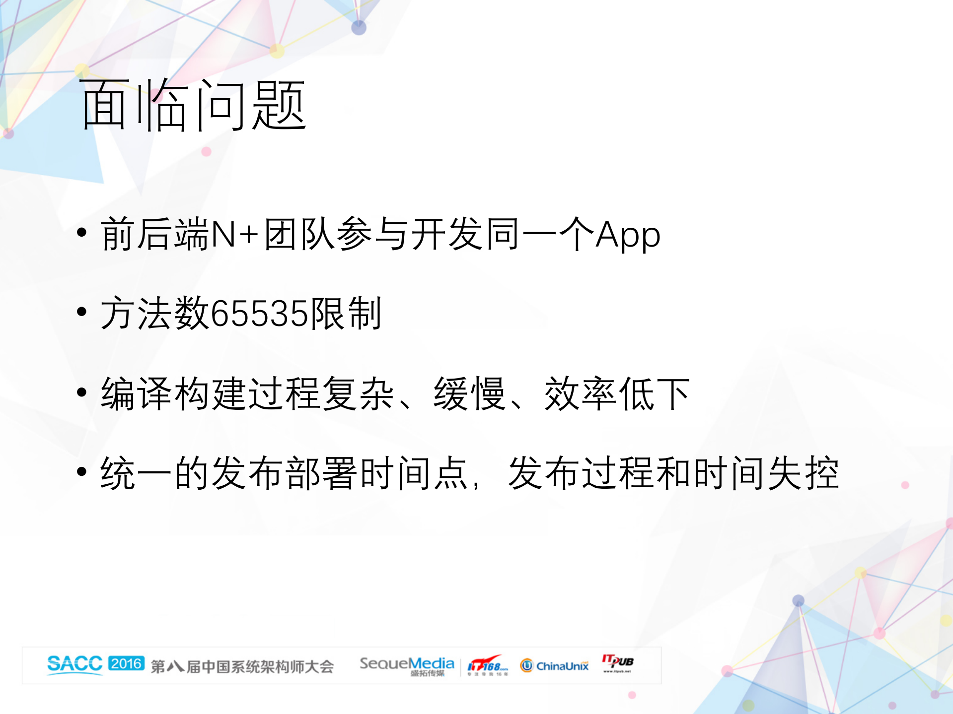 Spider去哪儿安卓客户端架构的前世今生_ITIL之家(www.itilzj.com)_.PDF 第7页