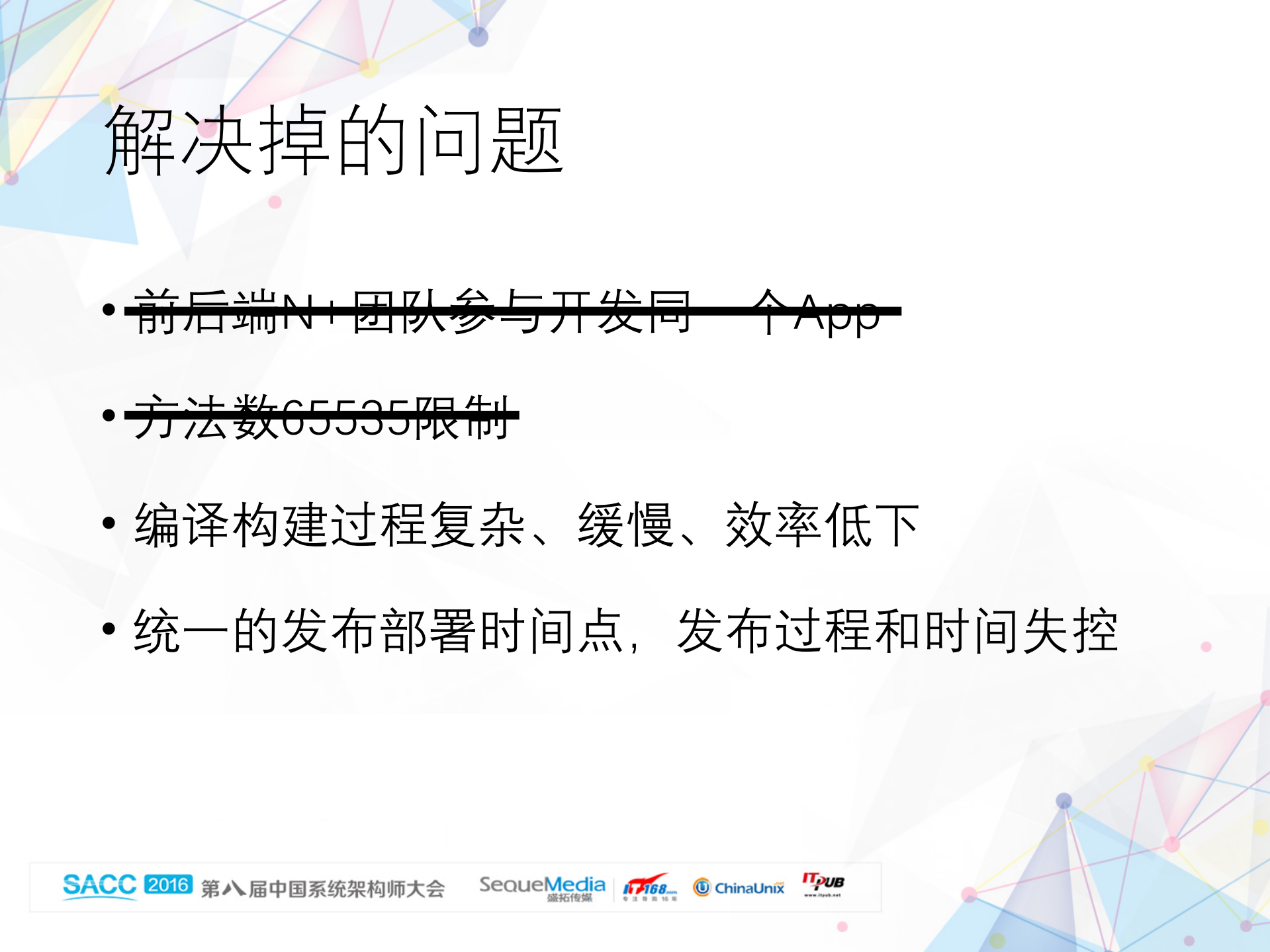 Spider去哪儿安卓客户端架构的前世今生_ITIL之家(www.itilzj.com)_.PDF 第10页