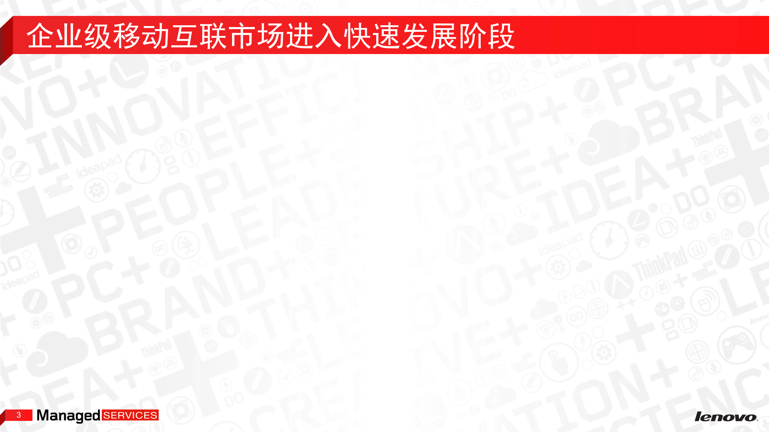 移动价值的无限_ITIL之家(www.itilzj.com)_.PDF 第3页