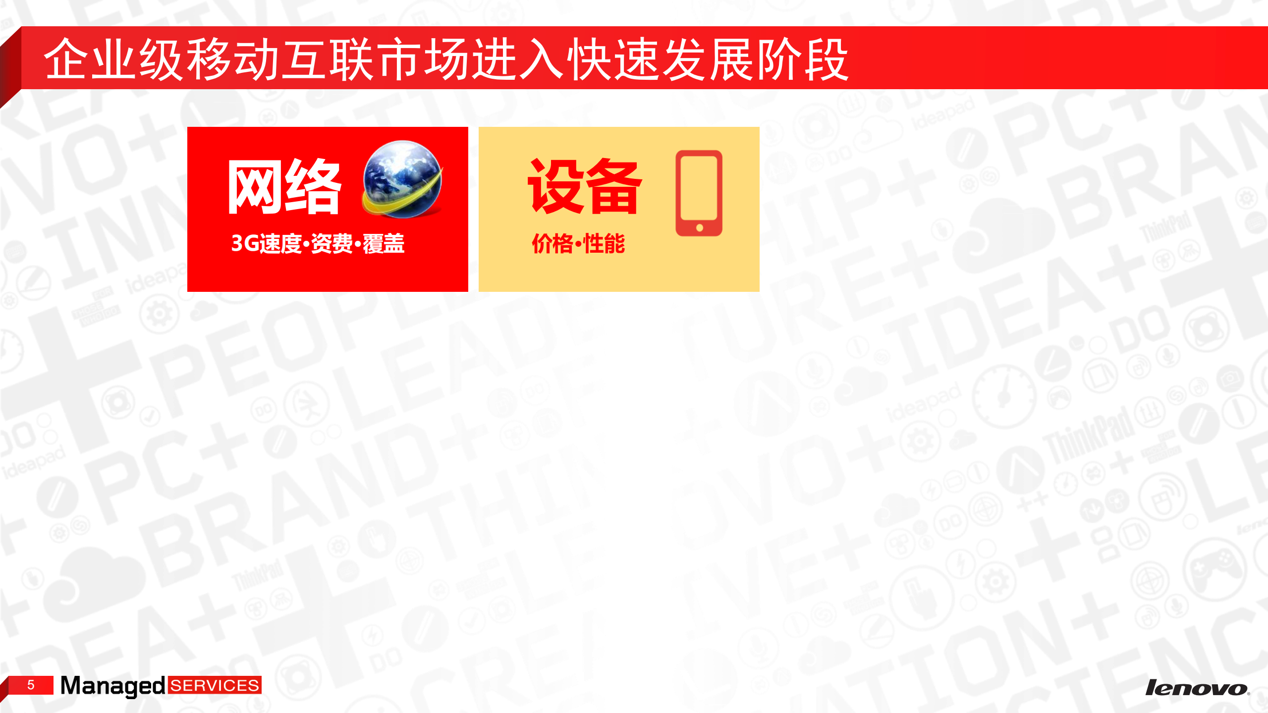 移动价值的无限_ITIL之家(www.itilzj.com)_.PDF 第5页