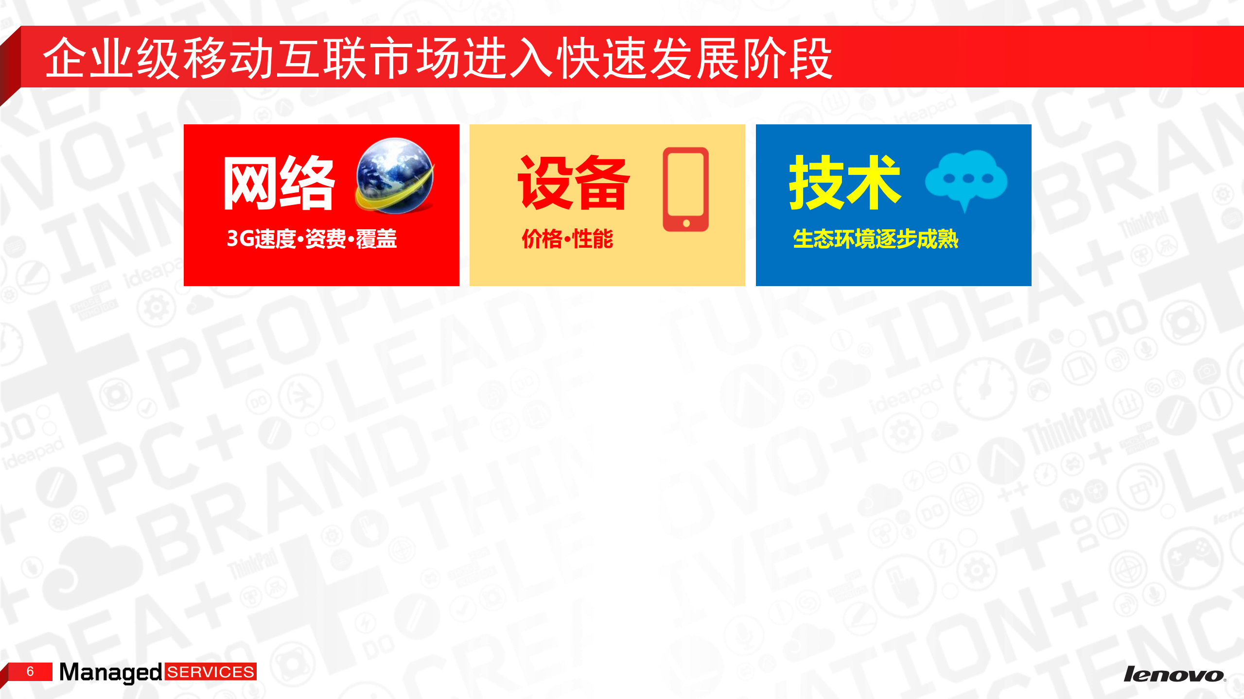 移动价值的无限_ITIL之家(www.itilzj.com)_.PDF 第6页