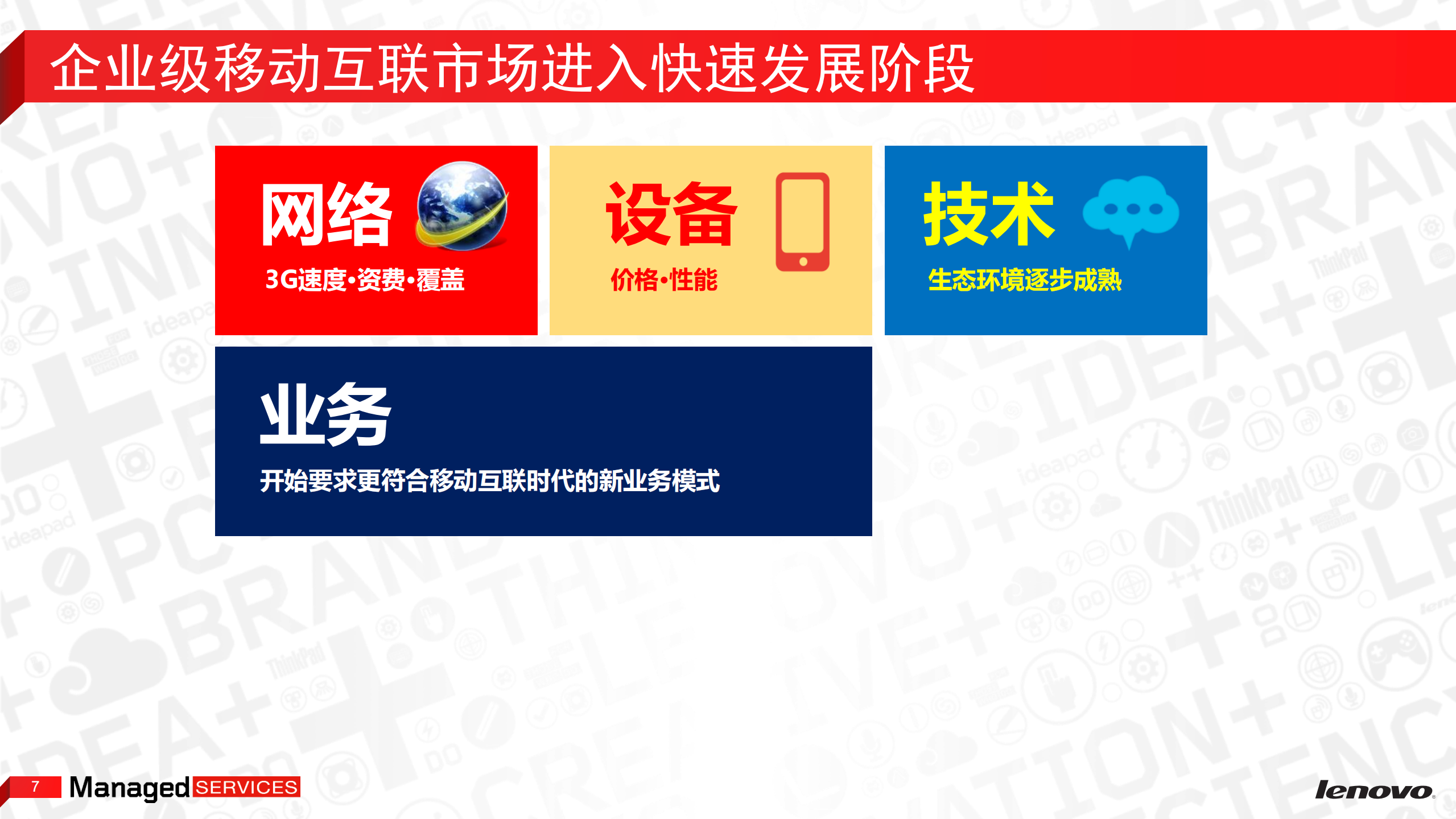 移动价值的无限_ITIL之家(www.itilzj.com)_.PDF 第7页