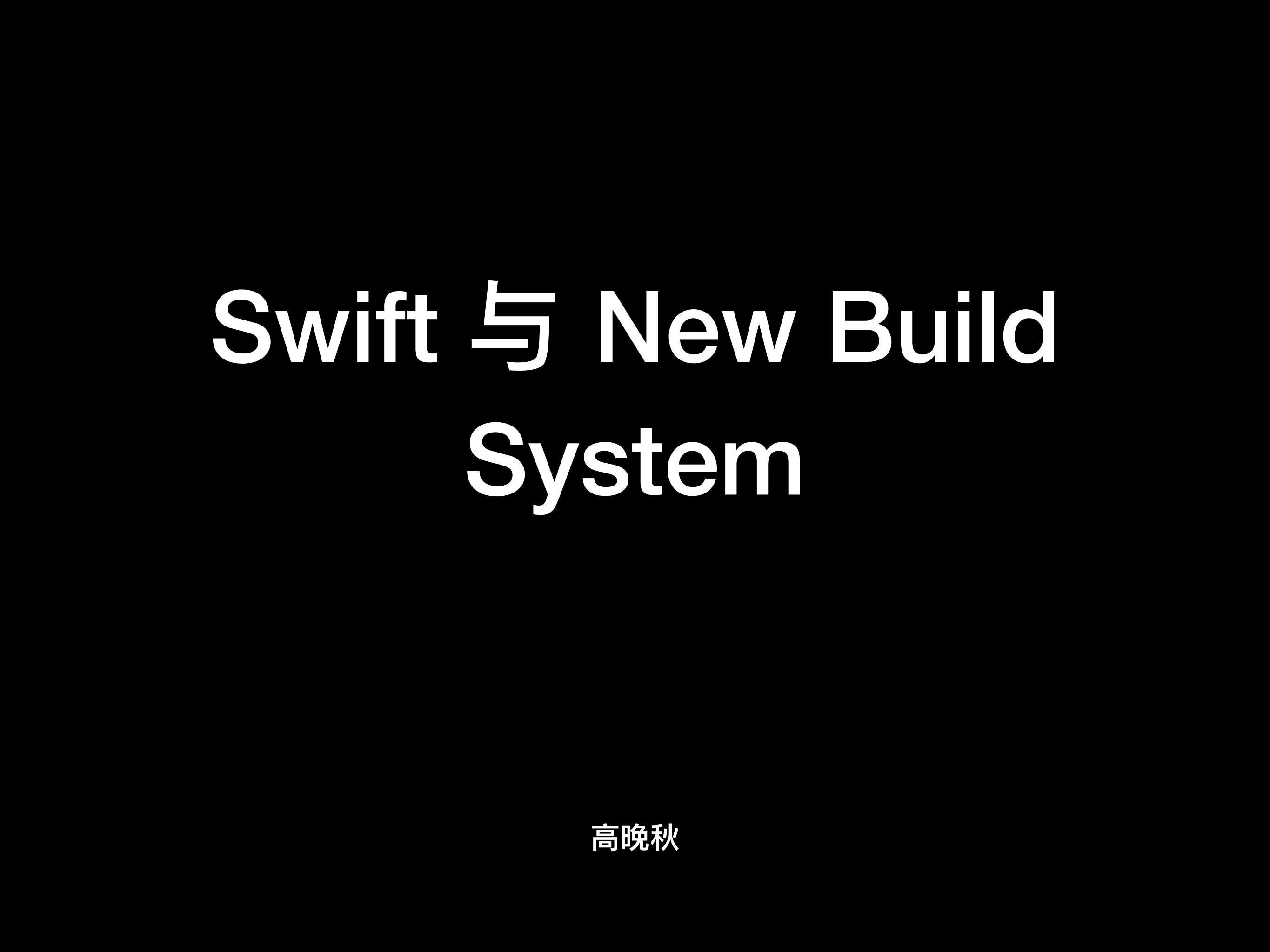 swift+与+New+Build+System_ITIL之家(www.itilzj.com)_.PDF 第1页