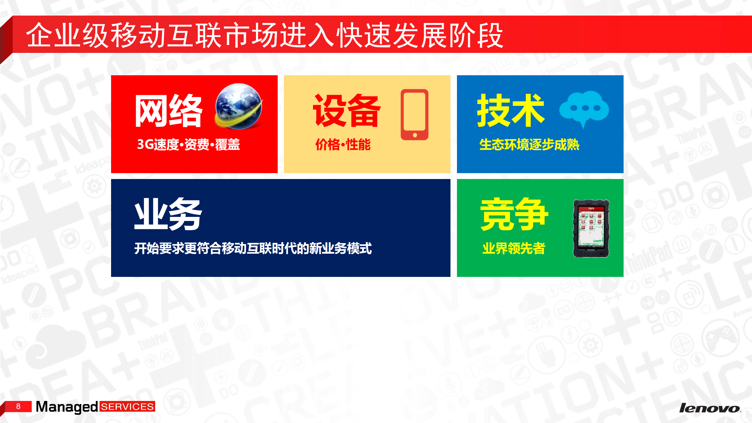 移动价值的无限_ITIL之家(www.itilzj.com)_.PDF 第8页