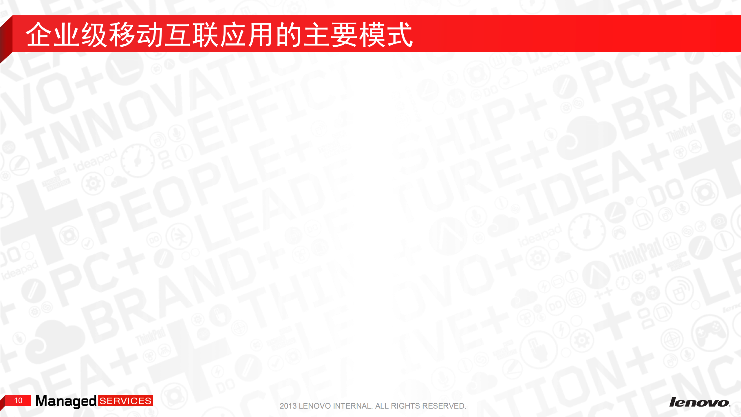 移动价值的无限_ITIL之家(www.itilzj.com)_.PDF 第10页