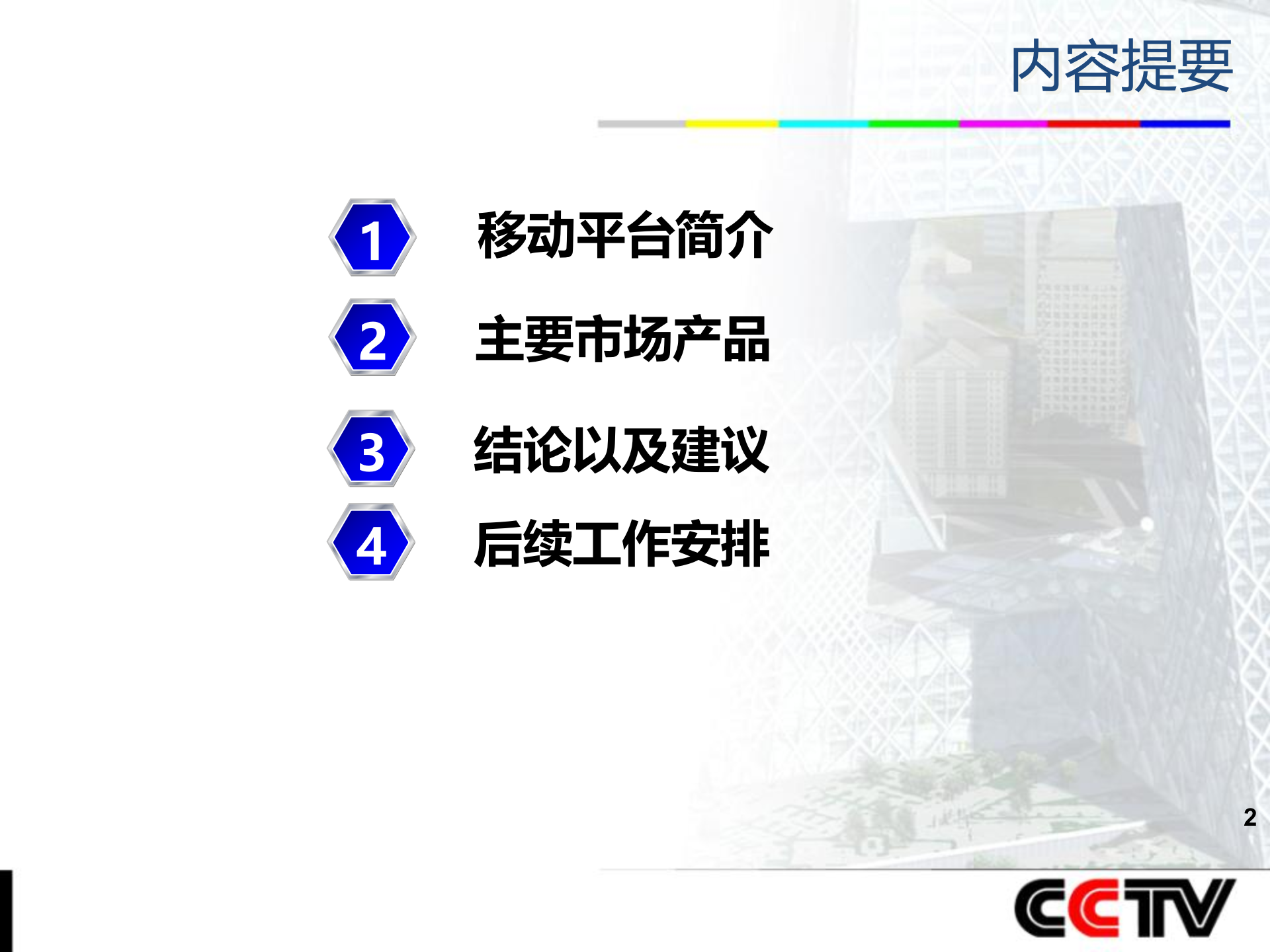 移动平台系统_ITIL之家(www.itilzj.com)_.PPTX 第2页