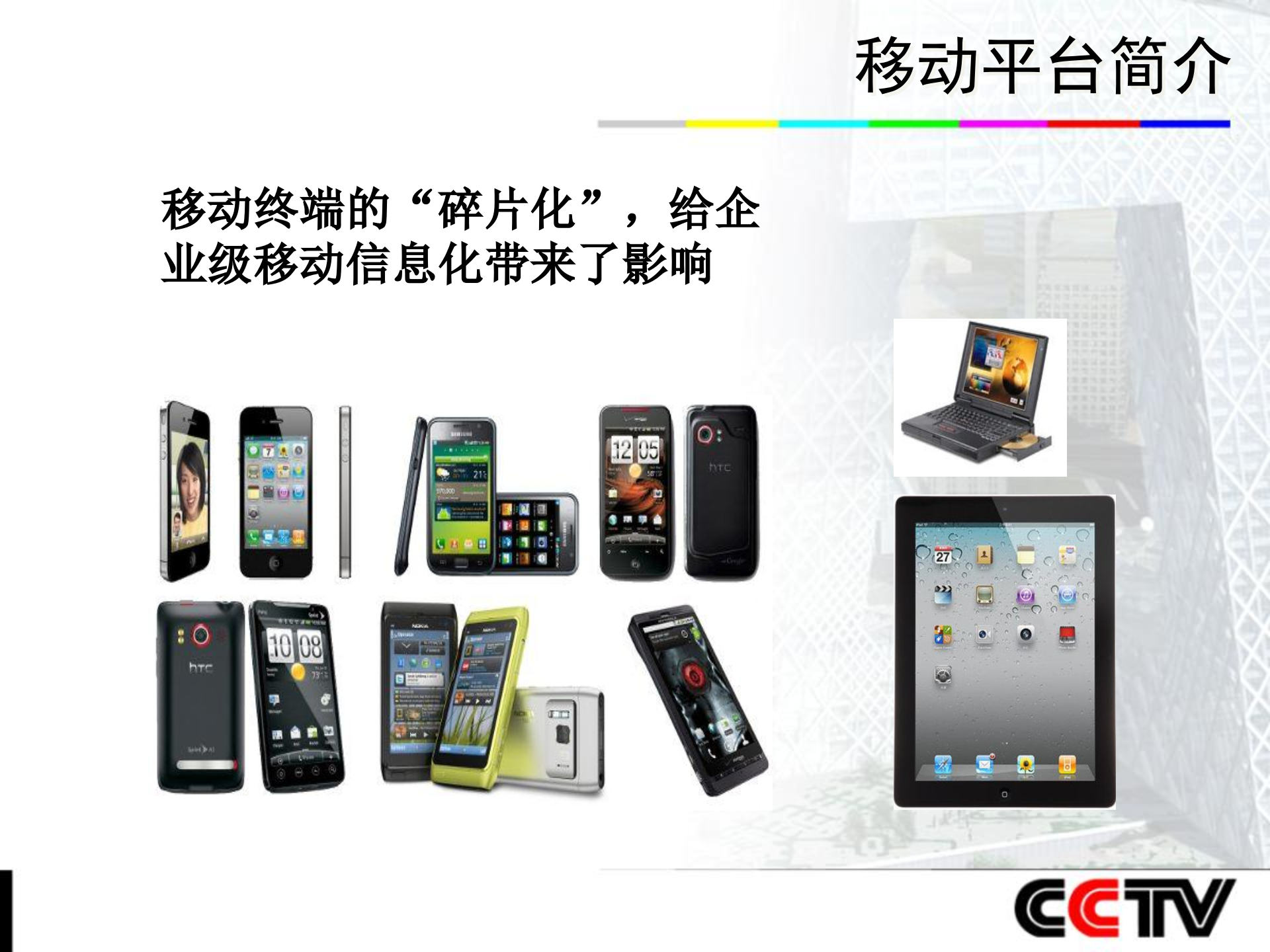 移动平台系统_ITIL之家(www.itilzj.com)_.PPTX 第3页