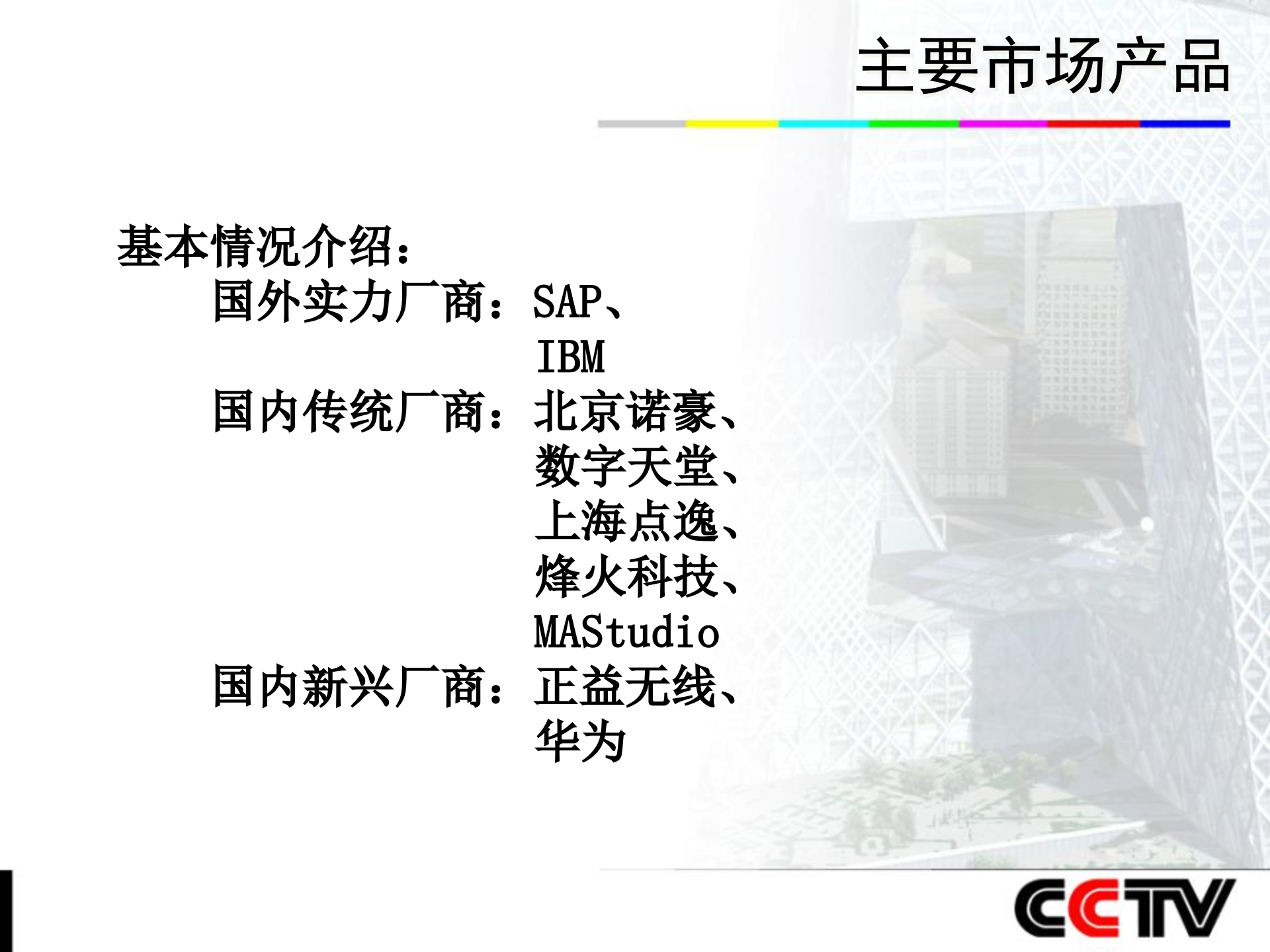 移动平台系统_ITIL之家(www.itilzj.com)_.PPTX 第9页