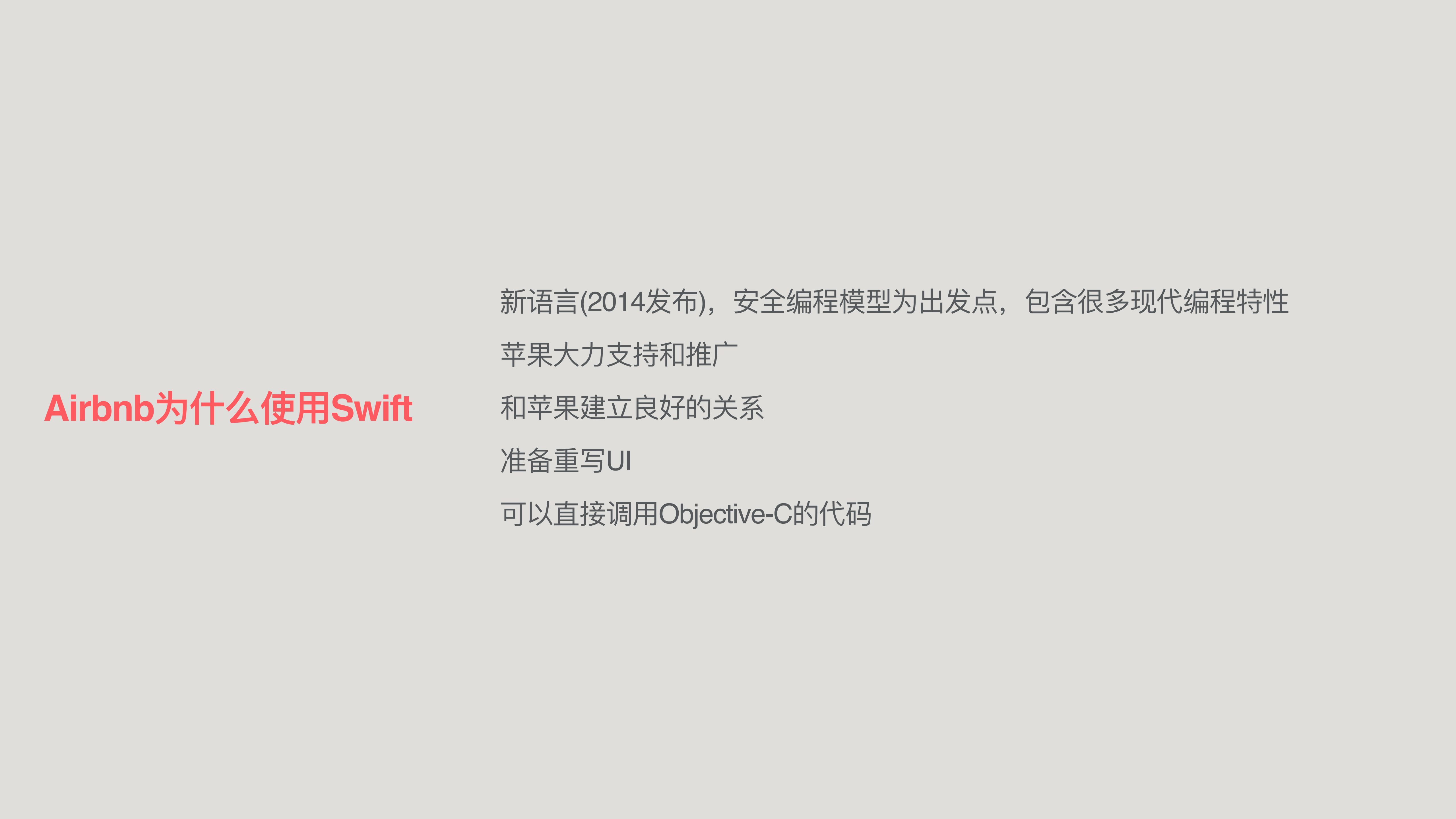 Swift在Airbnb的应_用实践_ITIL之家(www.itilzj.com)_.PDF 第2页