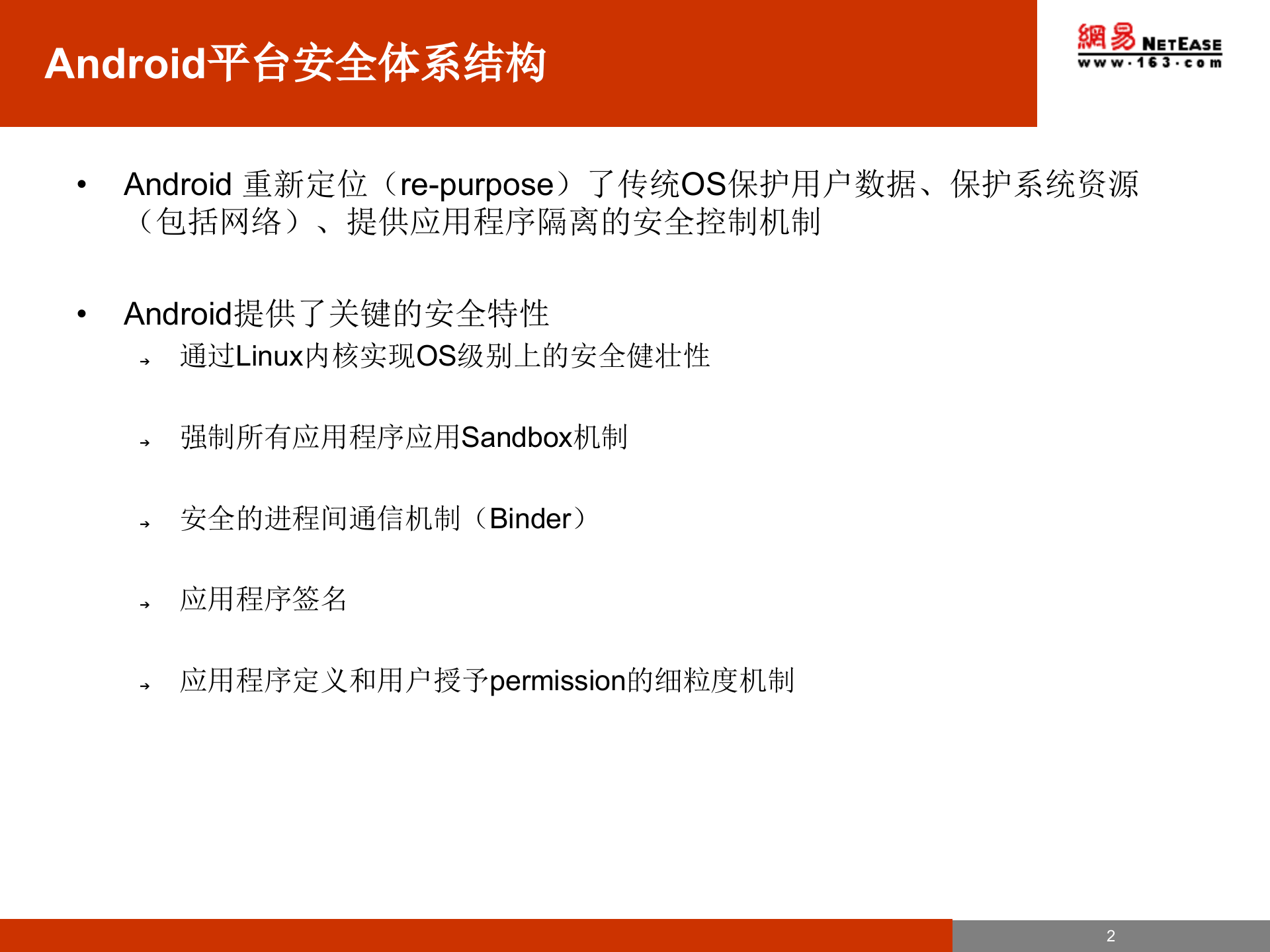 The+Application+Sandbox+in+Android_ITIL之家(www.itilzj.com)_.PPTX 第2页