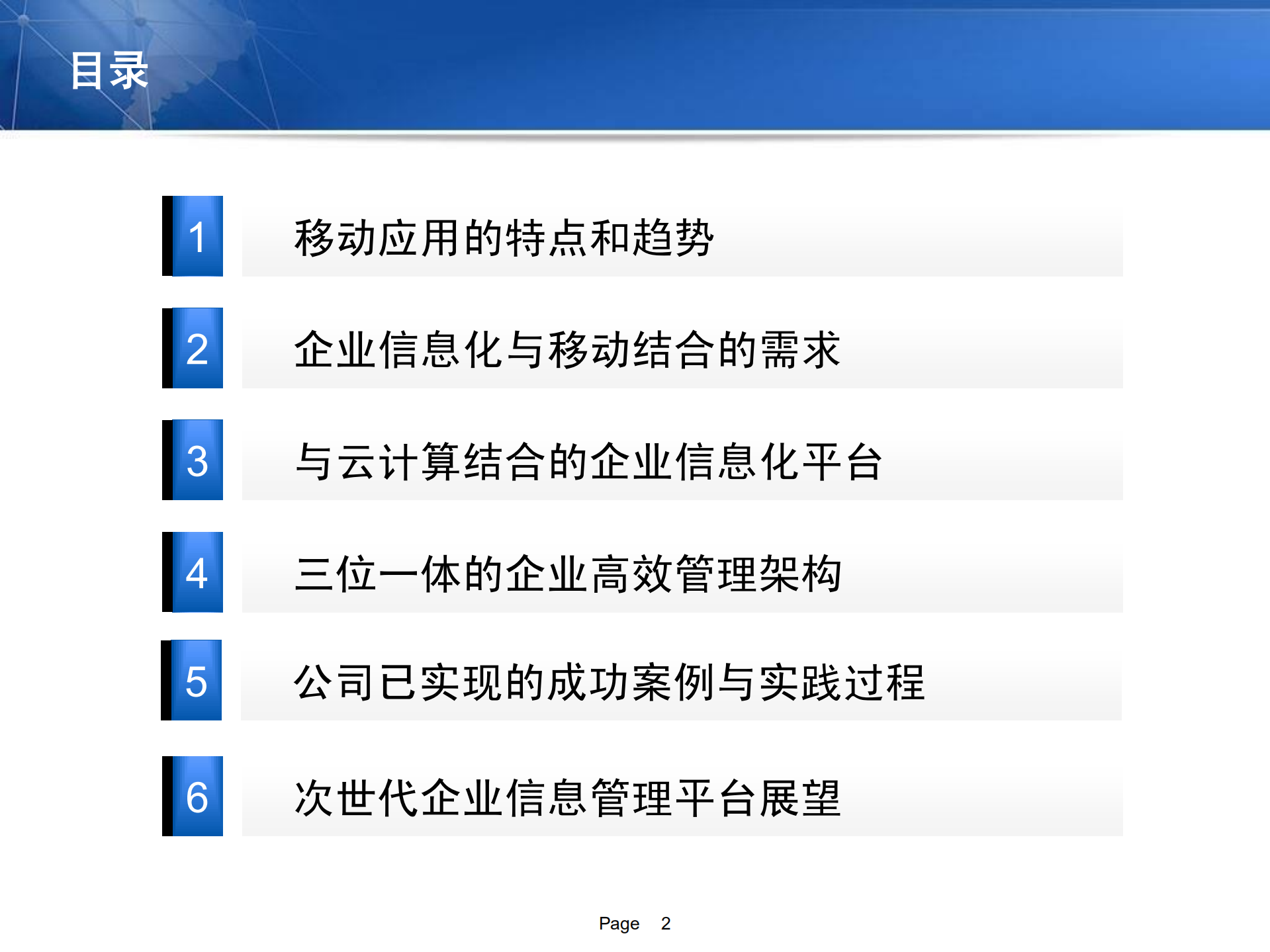 移动应用与企业管理结合的架构与实例_ITIL之家(www.itilzj.com)_.PDF 第2页
