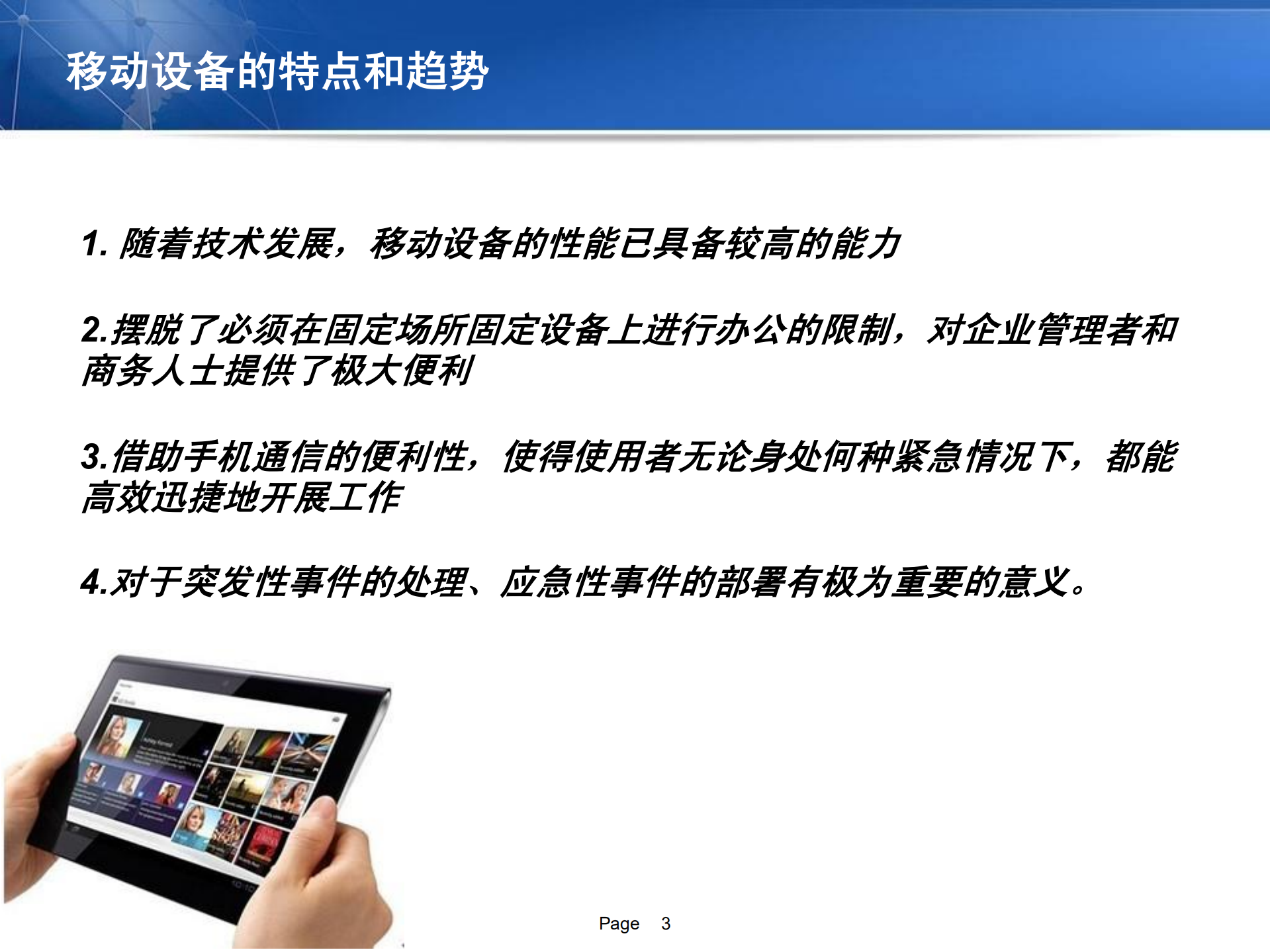 移动应用与企业管理结合的架构与实例_ITIL之家(www.itilzj.com)_.PDF 第3页