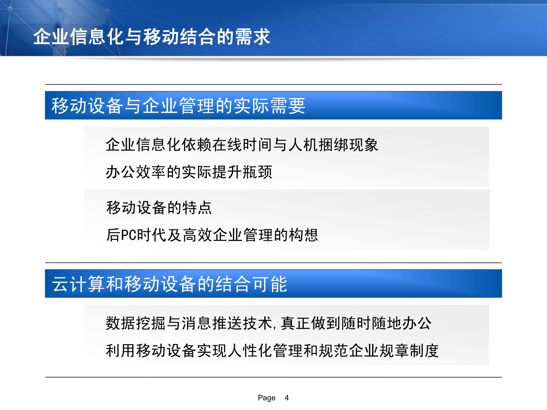 移动应用与企业管理结合的架构与实例_ITIL之家(www.itilzj.com)_.PDF 第4页