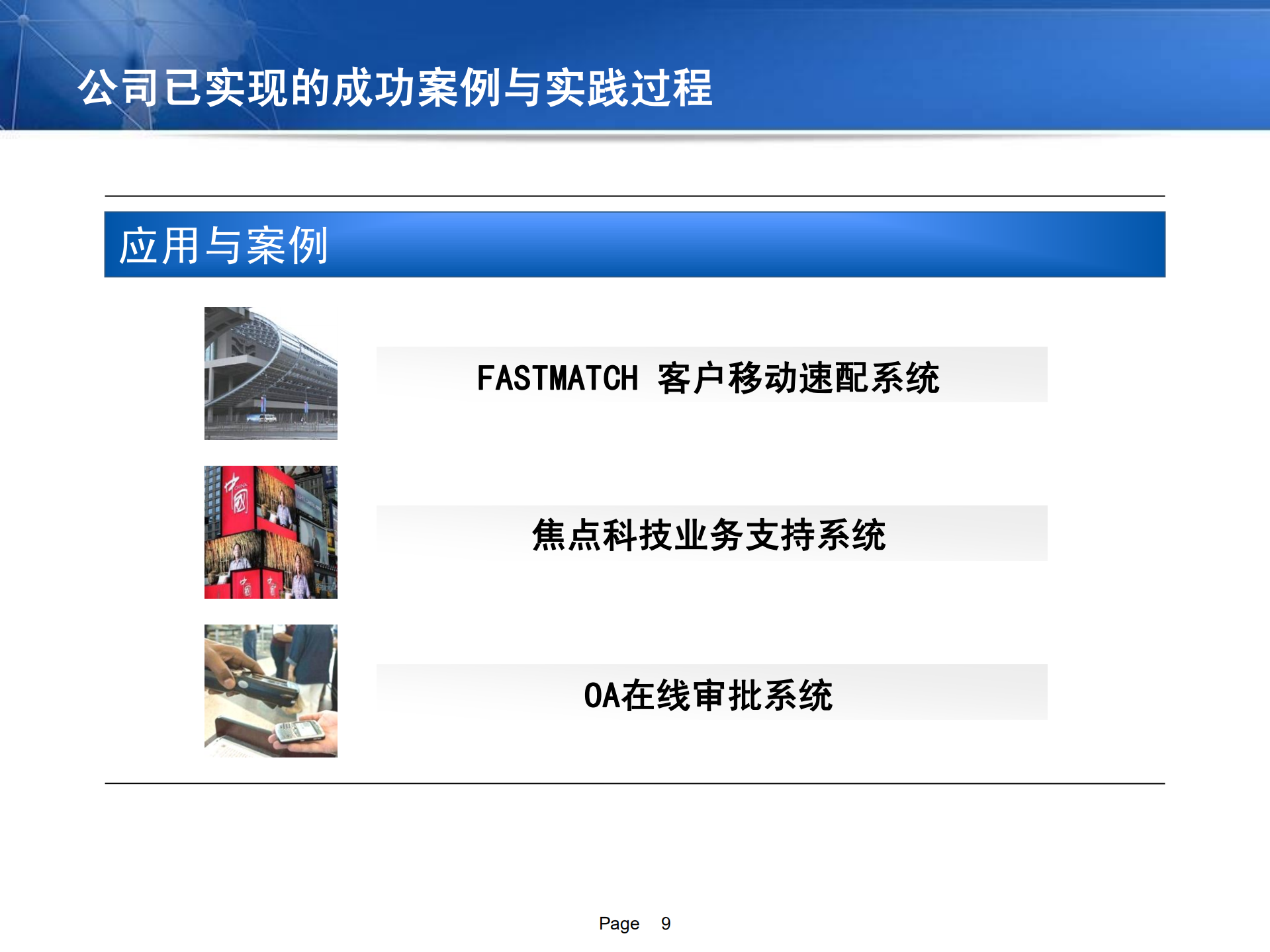移动应用与企业管理结合的架构与实例_ITIL之家(www.itilzj.com)_.PDF 第9页
