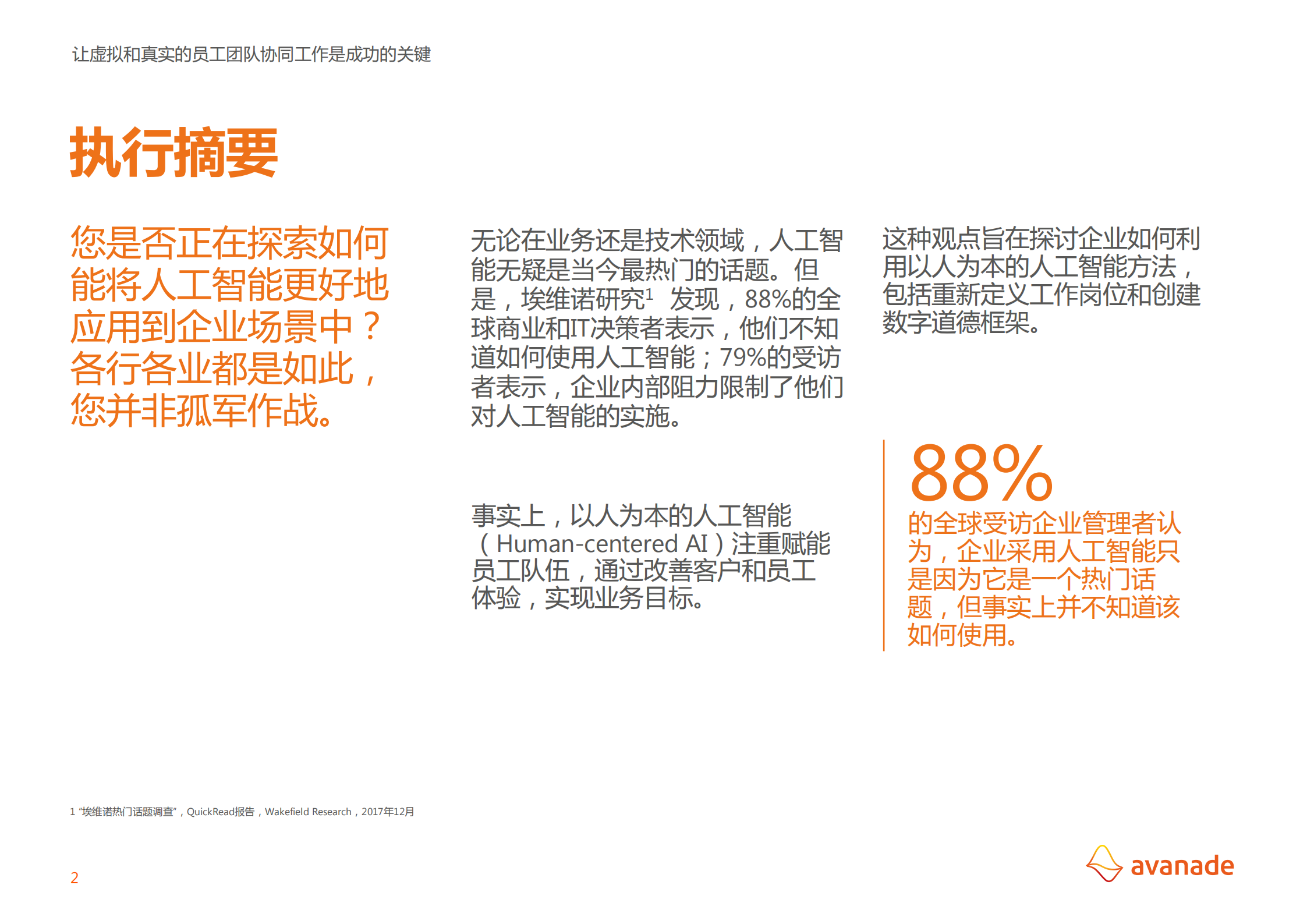 以人为本的人工智能_ITIL之家(www.itilzj.com)_.PDF 第2页