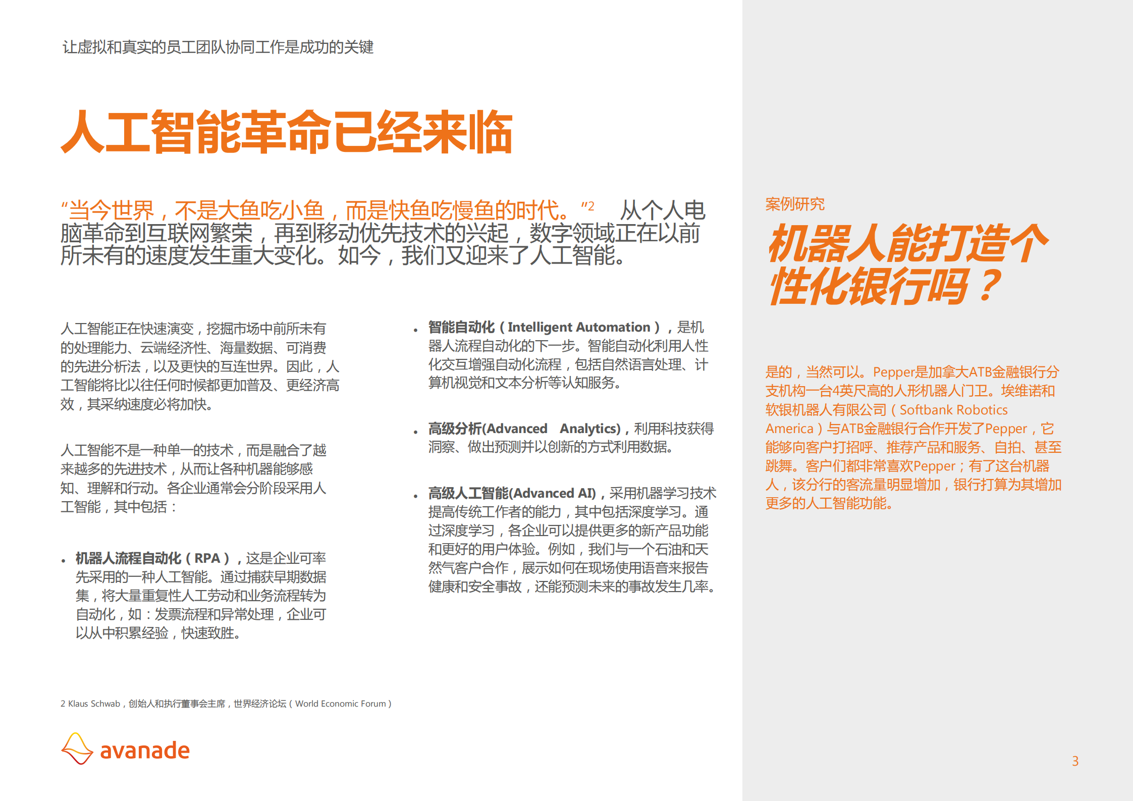 以人为本的人工智能_ITIL之家(www.itilzj.com)_.PDF 第3页