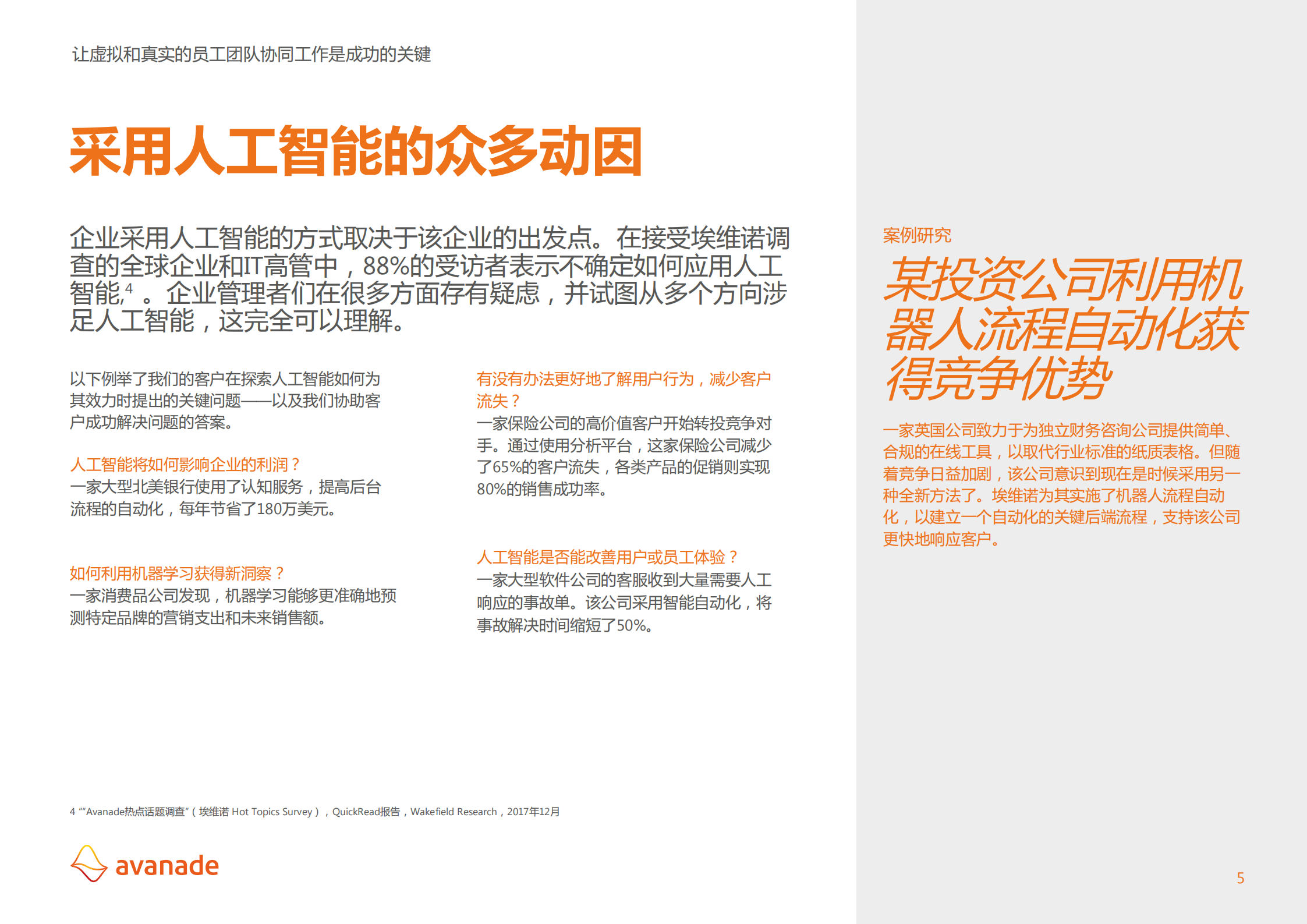 以人为本的人工智能_ITIL之家(www.itilzj.com)_.PDF 第5页